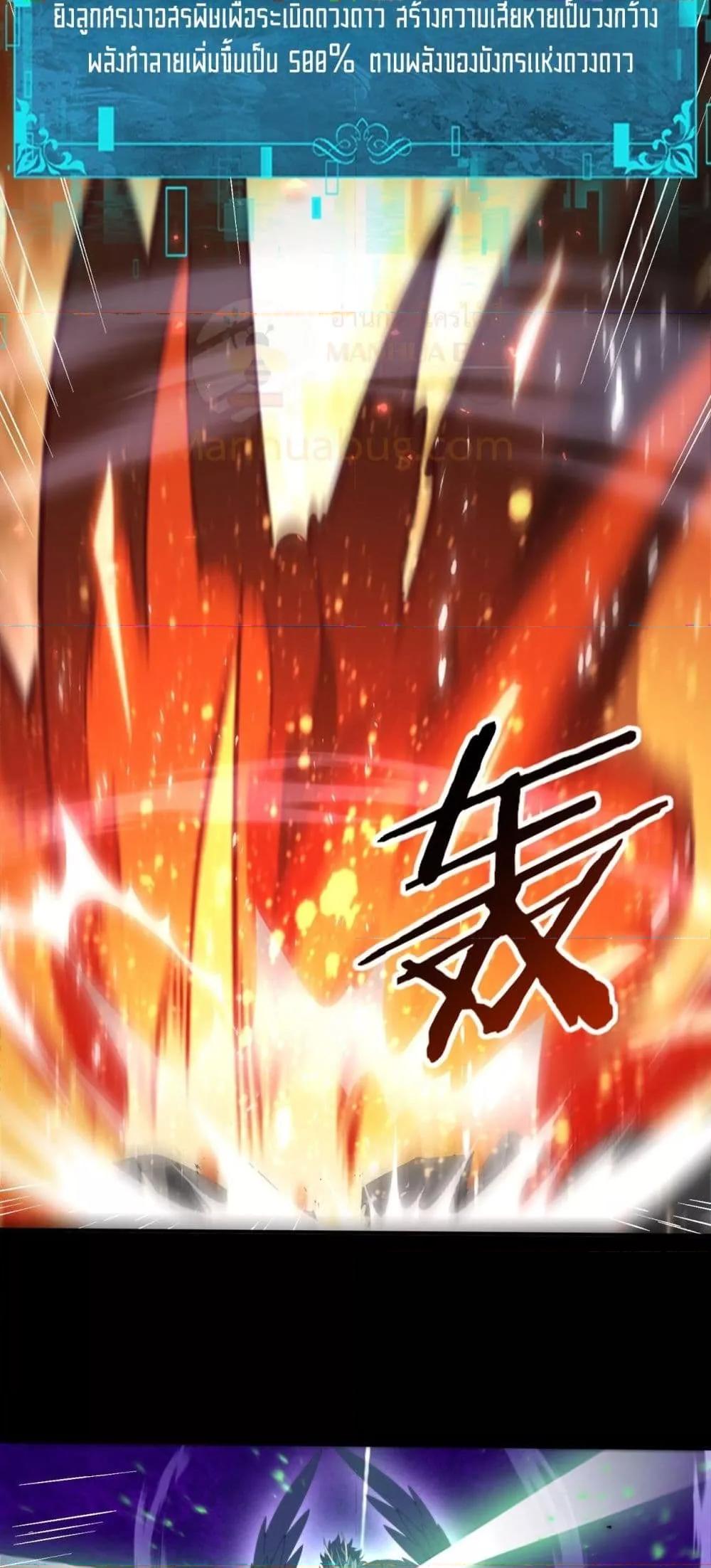 I am Drako Majstor ไหนใครว่าผู้คุมมังกร เป็นอาชีพที่อ่อนแอที่สุดไงล่ะ ตอนที่ 85 page 31