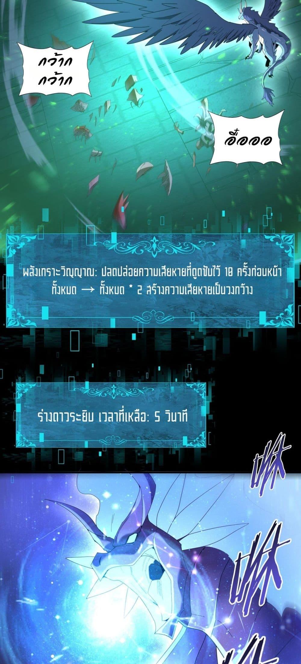 I am Drako Majstor ไหนใครว่าผู้คุมมังกร เป็นอาชีพที่อ่อนแอที่สุดไงล่ะ ตอนที่ 85 page 33