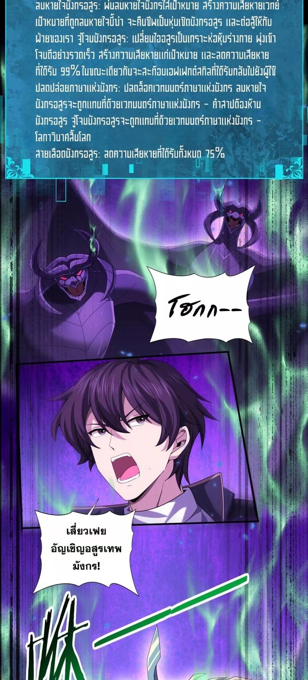 I am Drako Majstor ไหนใครว่าผู้คุมมังกร เป็นอาชีพที่อ่อนแอที่สุดไงล่ะ ตอนที่ 85 page 37