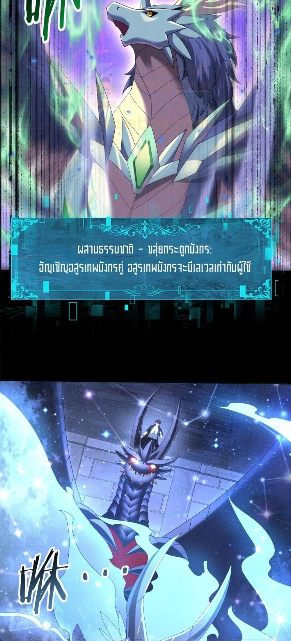 I am Drako Majstor ไหนใครว่าผู้คุมมังกร เป็นอาชีพที่อ่อนแอที่สุดไงล่ะ ตอนที่ 85 page 38