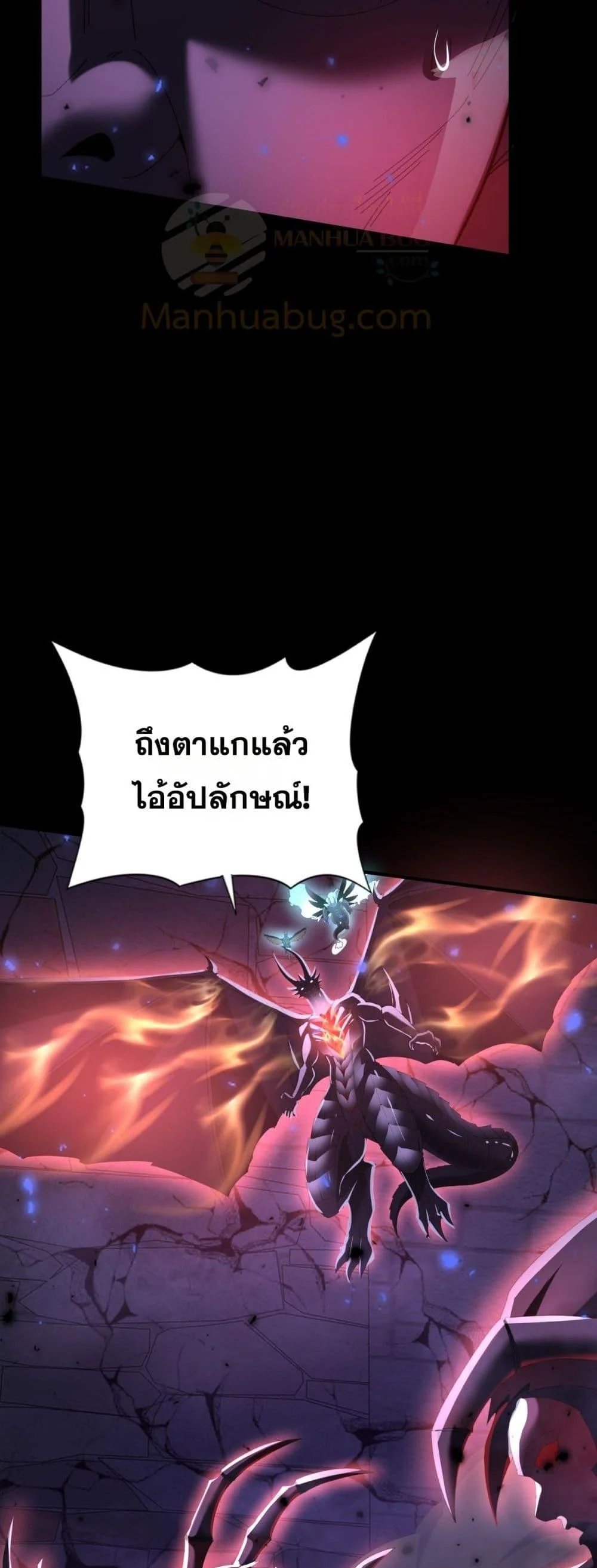 I am Drako Majstor ไหนใครว่าผู้คุมมังกร เป็นอาชีพที่อ่อนแอที่สุดไงล่ะ ตอนที่ 86 page 30