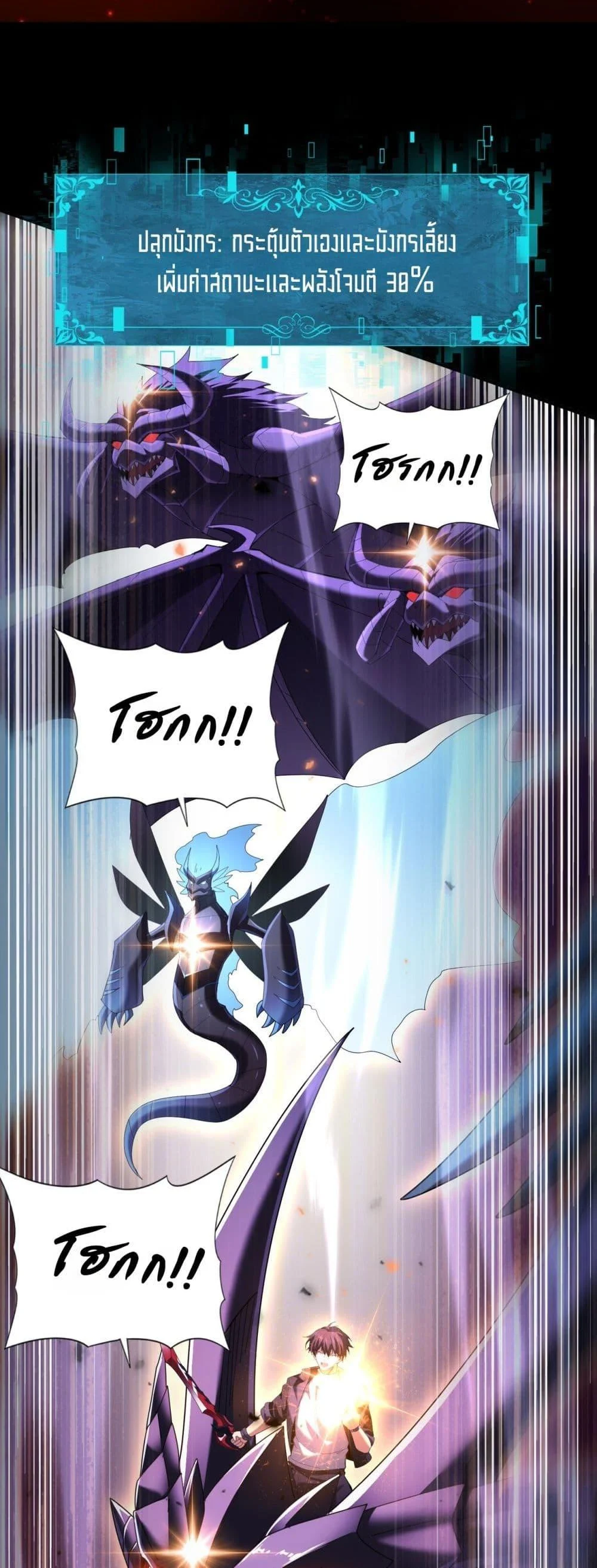 I am Drako Majstor ไหนใครว่าผู้คุมมังกร เป็นอาชีพที่อ่อนแอที่สุดไงล่ะ ตอนที่ 86 page 37