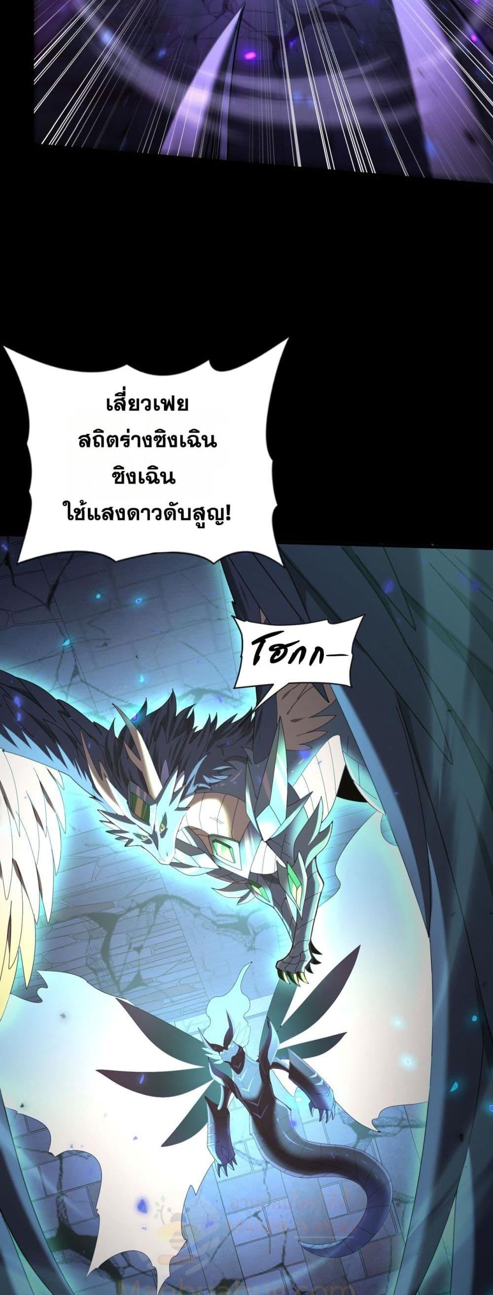 I am Drako Majstor ไหนใครว่าผู้คุมมังกร เป็นอาชีพที่อ่อนแอที่สุดไงล่ะ ตอนที่ 86 page 39