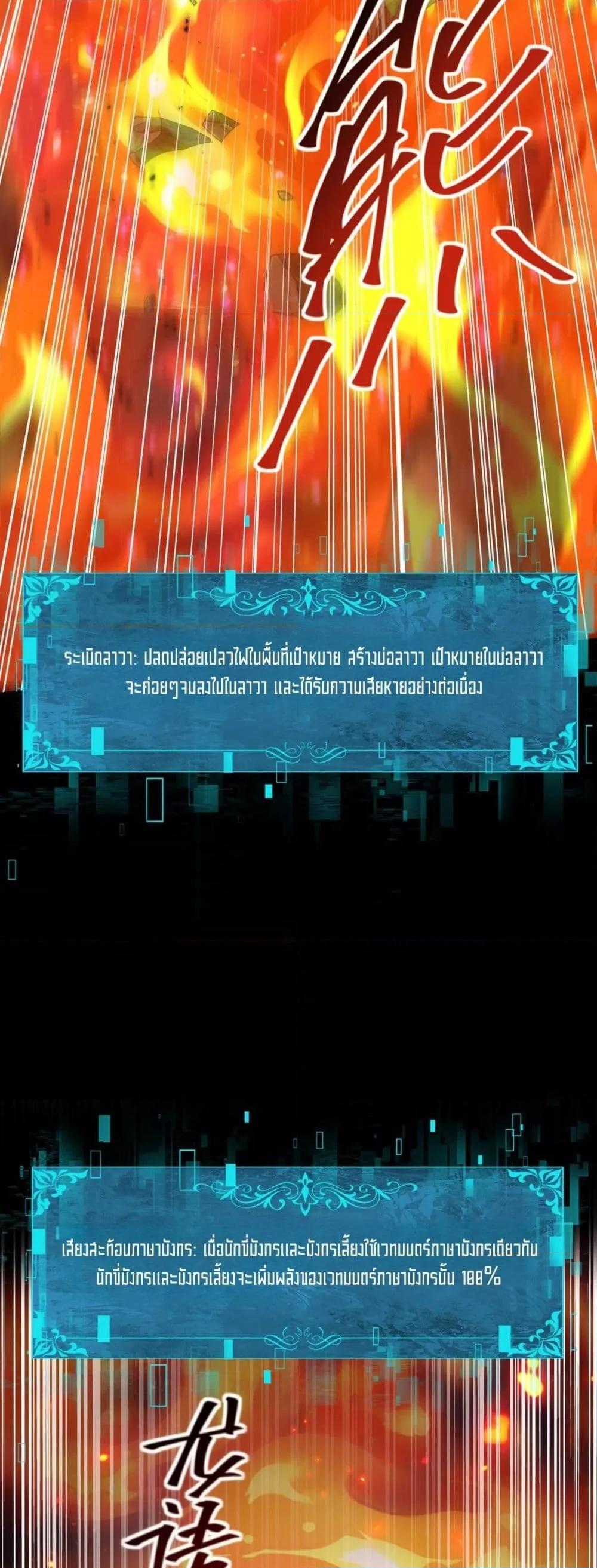 I am Drako Majstor ไหนใครว่าผู้คุมมังกร เป็นอาชีพที่อ่อนแอที่สุดไงล่ะ ตอนที่ 86 page 48