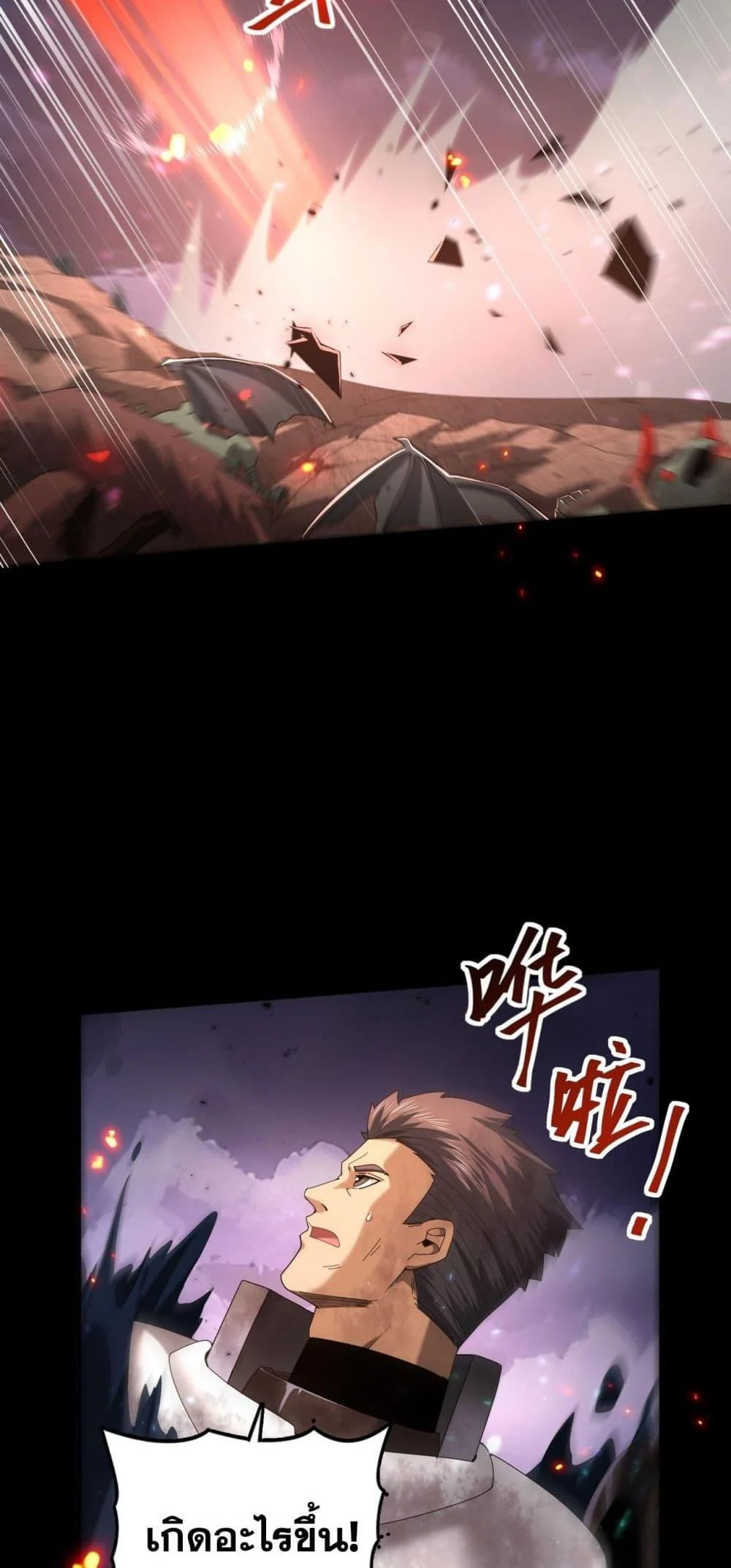 I am Drako Majstor ไหนใครว่าผู้คุมมังกร เป็นอาชีพที่อ่อนแอที่สุดไงล่ะ ตอนที่ 87 page 11