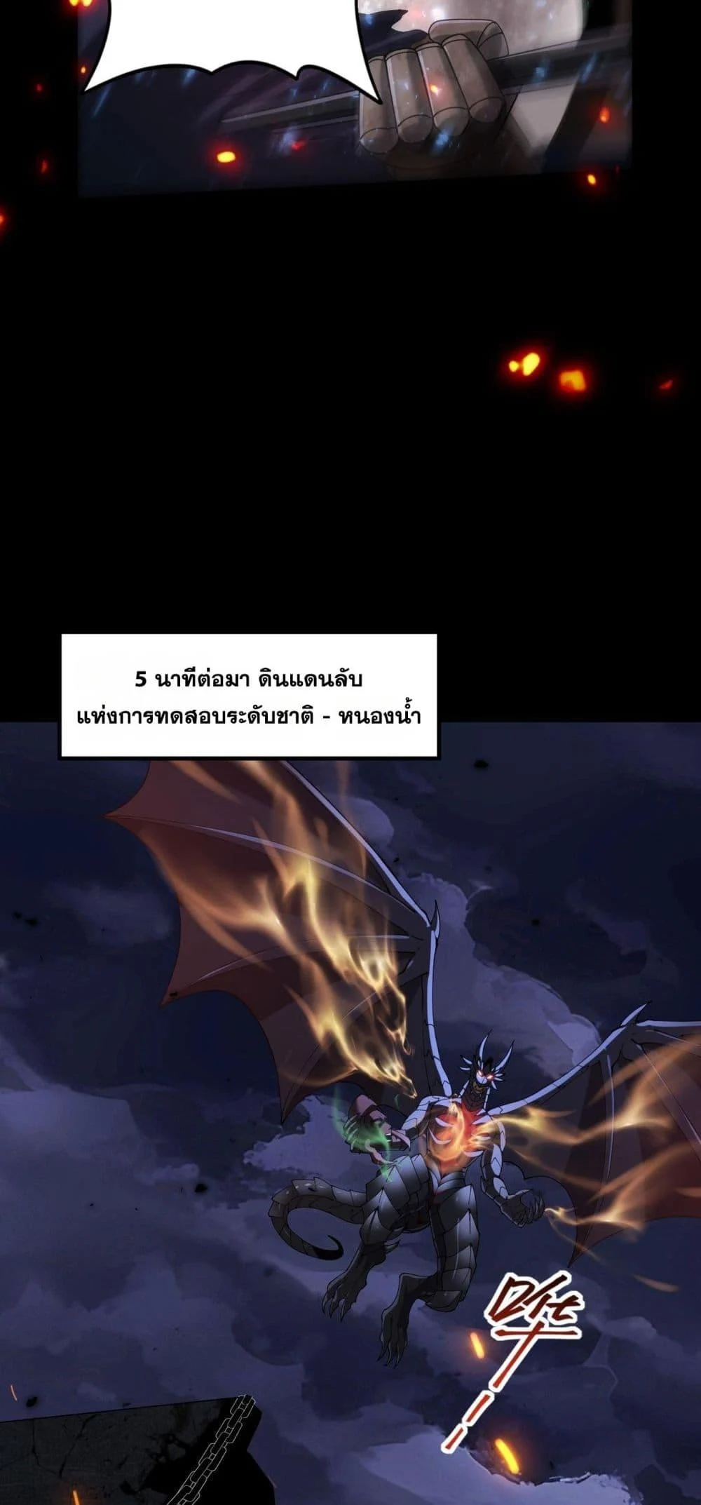 I am Drako Majstor ไหนใครว่าผู้คุมมังกร เป็นอาชีพที่อ่อนแอที่สุดไงล่ะ ตอนที่ 87 page 12
