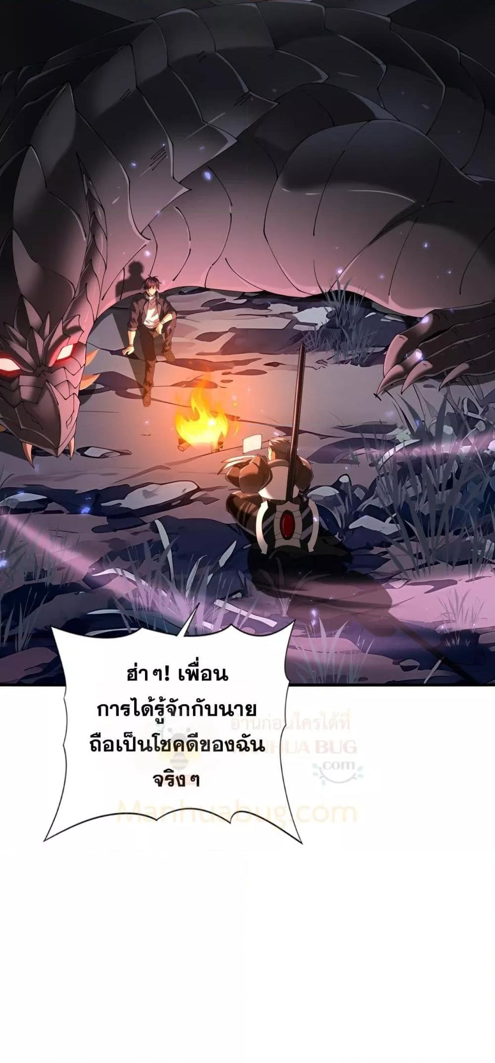 I am Drako Majstor ไหนใครว่าผู้คุมมังกร เป็นอาชีพที่อ่อนแอที่สุดไงล่ะ ตอนที่ 87 page 24