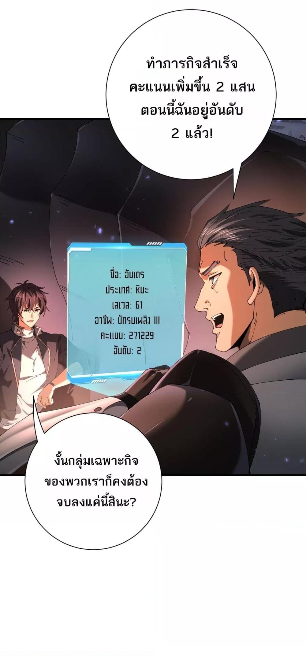 I am Drako Majstor ไหนใครว่าผู้คุมมังกร เป็นอาชีพที่อ่อนแอที่สุดไงล่ะ ตอนที่ 87 page 25