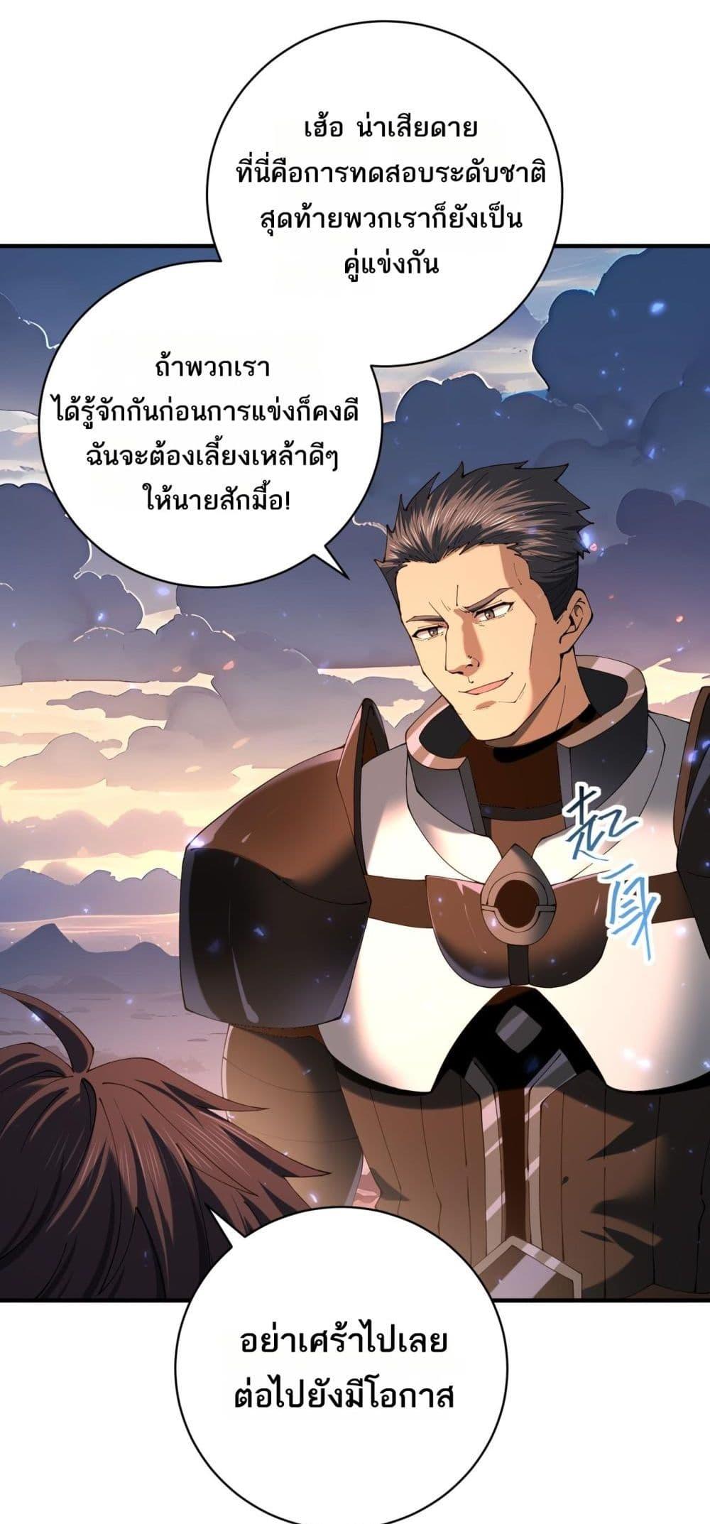 I am Drako Majstor ไหนใครว่าผู้คุมมังกร เป็นอาชีพที่อ่อนแอที่สุดไงล่ะ ตอนที่ 87 page 27