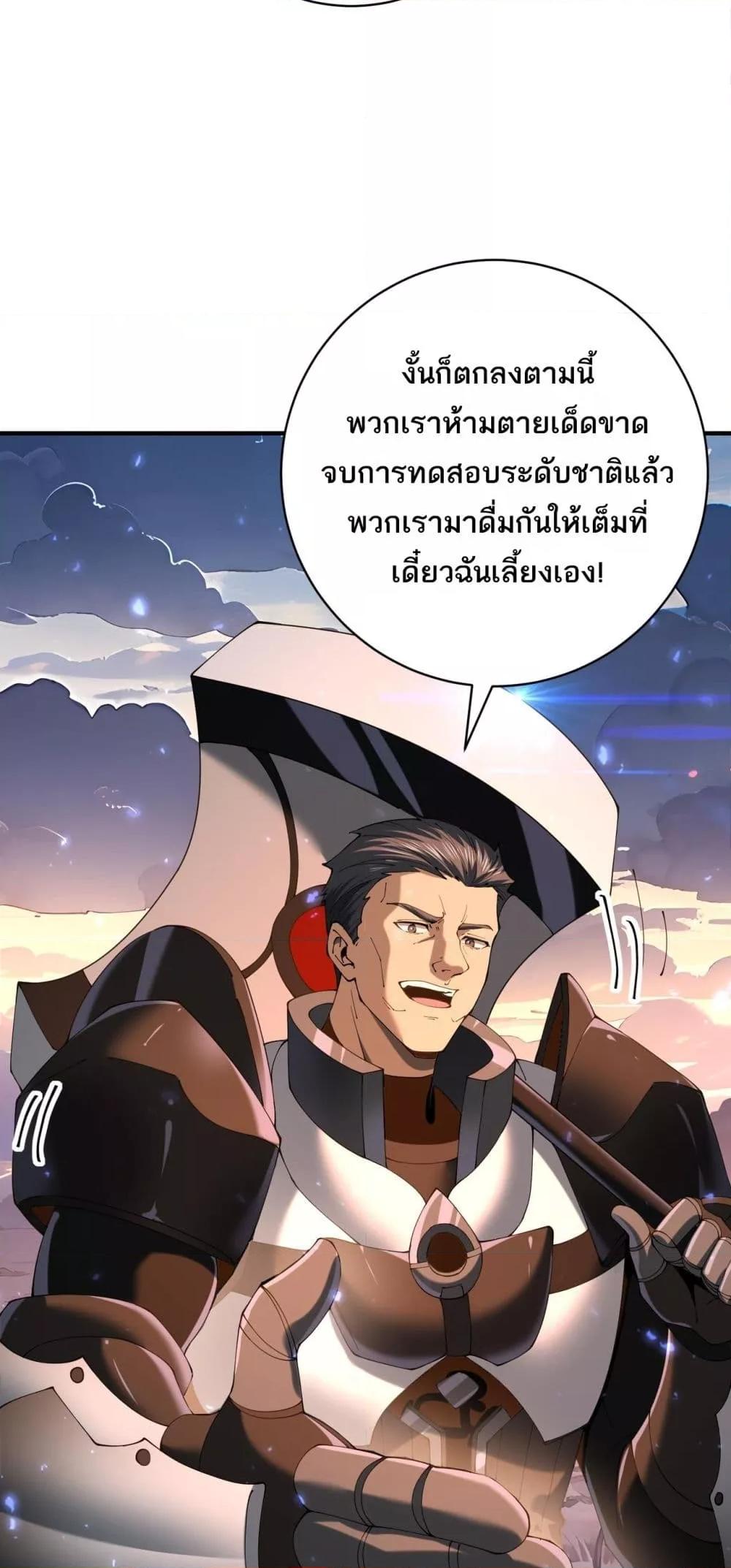 I am Drako Majstor ไหนใครว่าผู้คุมมังกร เป็นอาชีพที่อ่อนแอที่สุดไงล่ะ ตอนที่ 87 page 28
