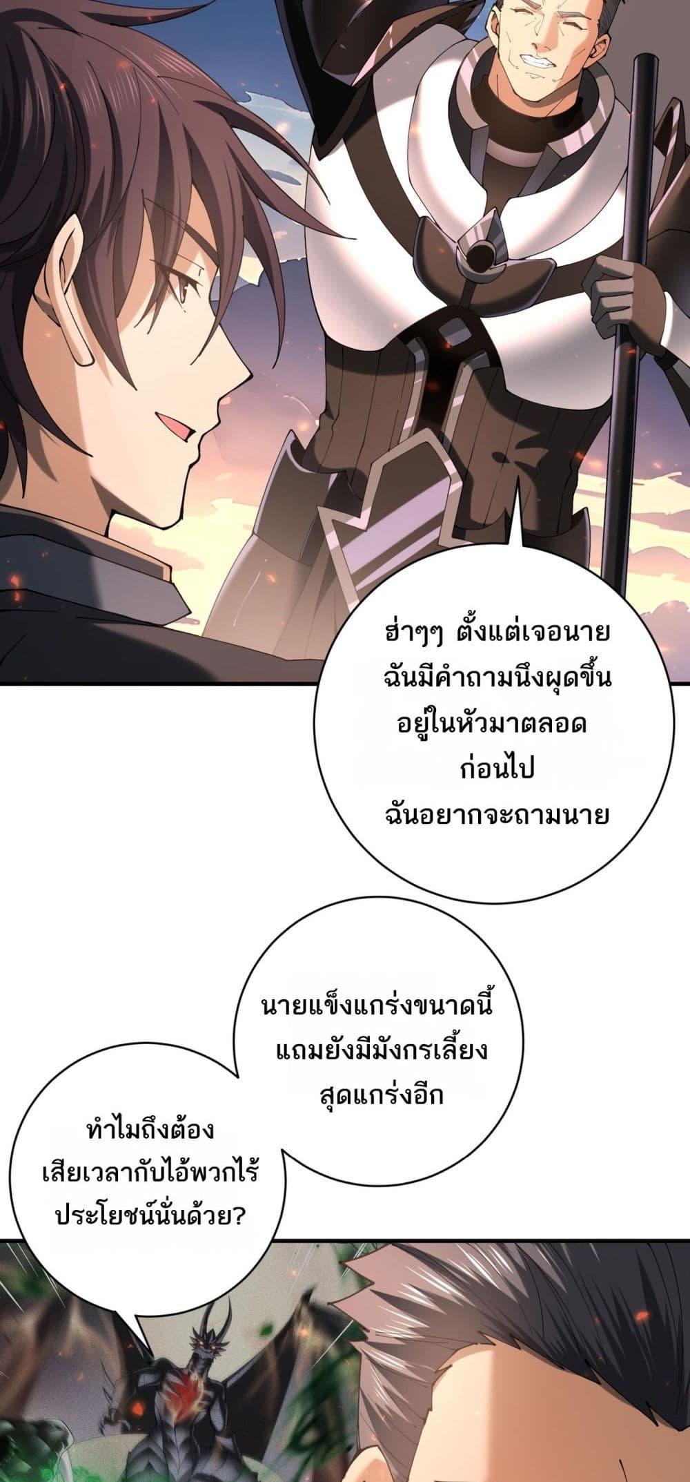 I am Drako Majstor ไหนใครว่าผู้คุมมังกร เป็นอาชีพที่อ่อนแอที่สุดไงล่ะ ตอนที่ 87 page 34