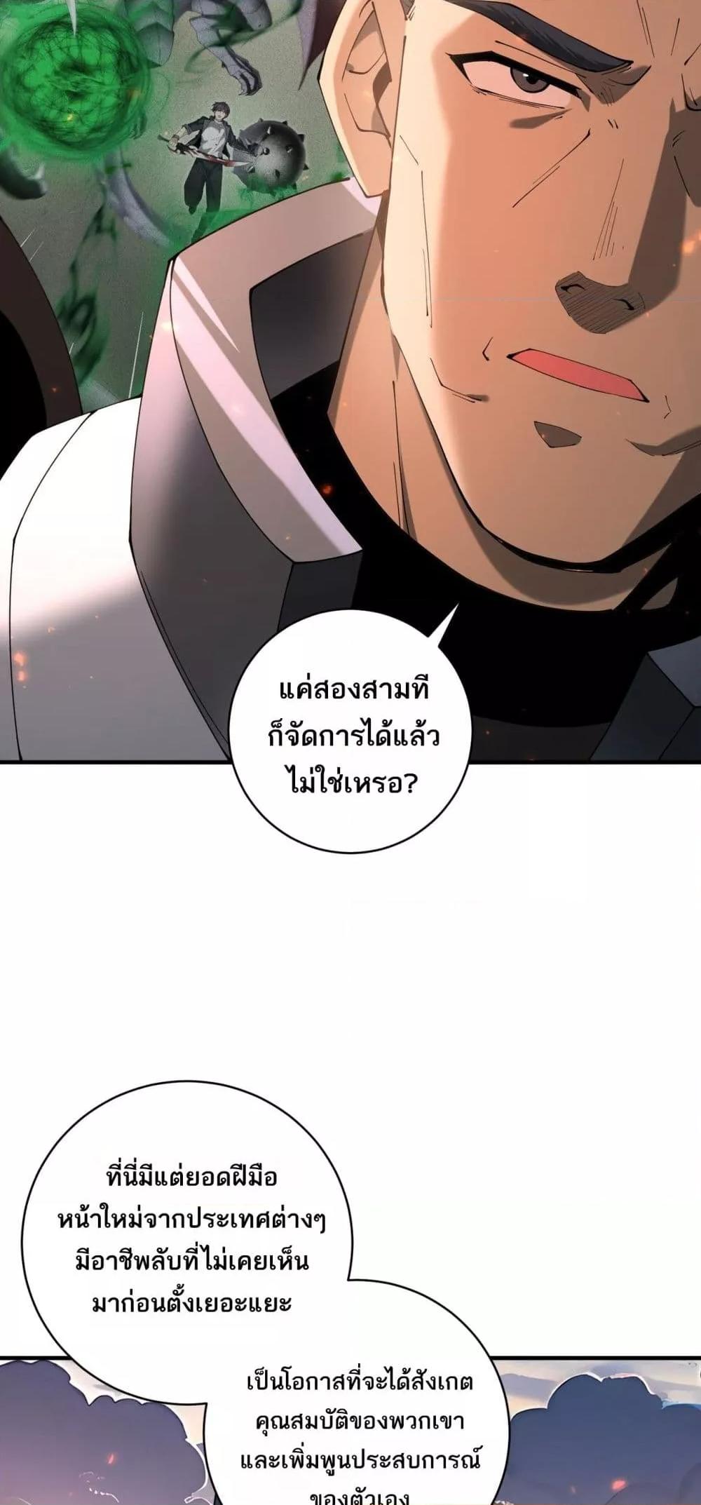 I am Drako Majstor ไหนใครว่าผู้คุมมังกร เป็นอาชีพที่อ่อนแอที่สุดไงล่ะ ตอนที่ 87 page 35