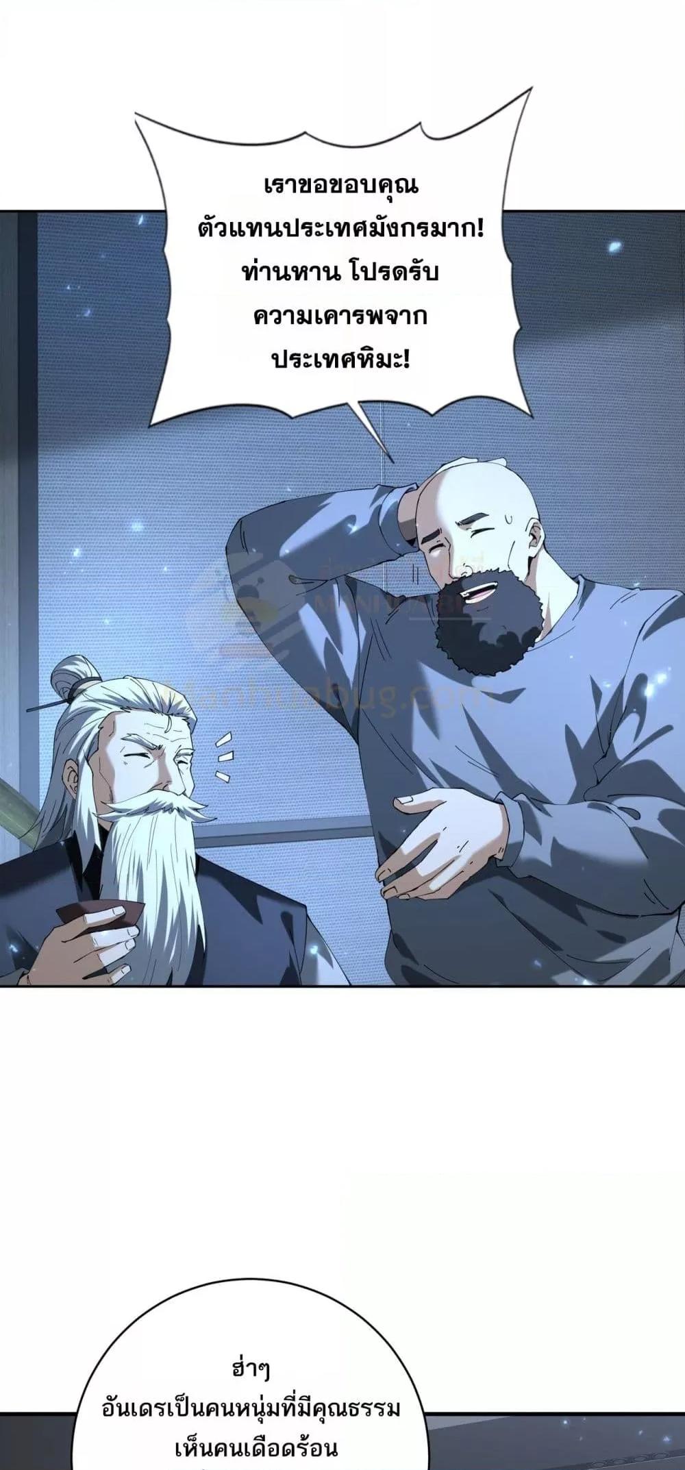 I am Drako Majstor ไหนใครว่าผู้คุมมังกร เป็นอาชีพที่อ่อนแอที่สุดไงล่ะ ตอนที่ 87 page 44