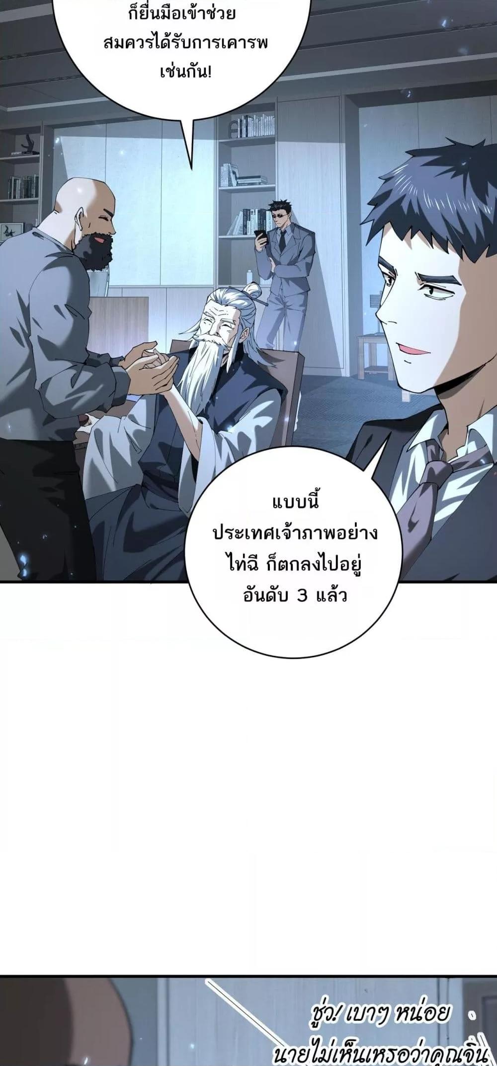 I am Drako Majstor ไหนใครว่าผู้คุมมังกร เป็นอาชีพที่อ่อนแอที่สุดไงล่ะ ตอนที่ 87 page 45