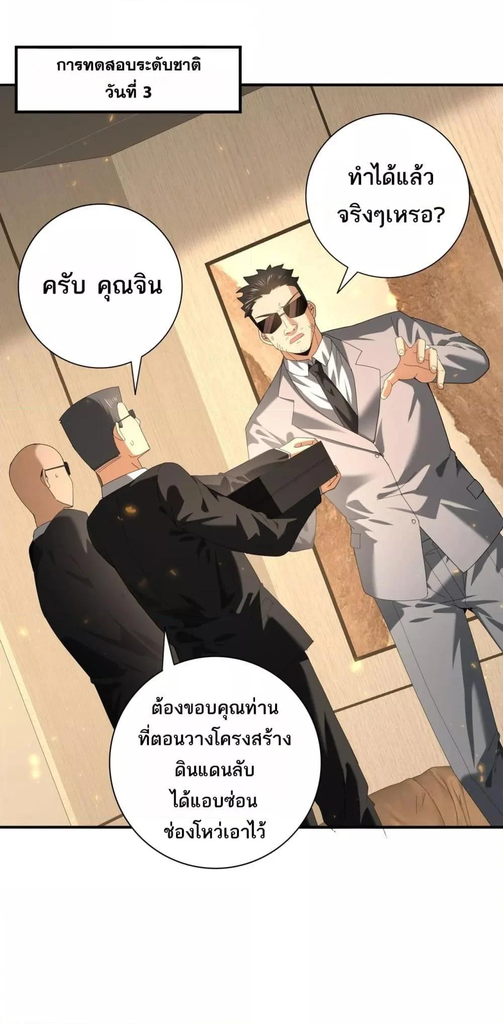 I am Drako Majstor ไหนใครว่าผู้คุมมังกร เป็นอาชีพที่อ่อนแอที่สุดไงล่ะ ตอนที่ 88 page 1
