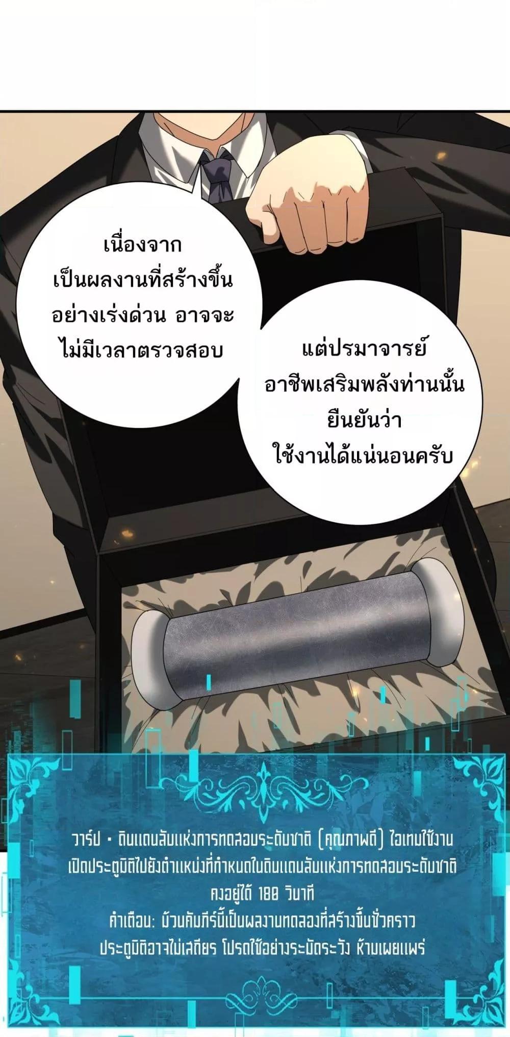 I am Drako Majstor ไหนใครว่าผู้คุมมังกร เป็นอาชีพที่อ่อนแอที่สุดไงล่ะ ตอนที่ 88 page 2