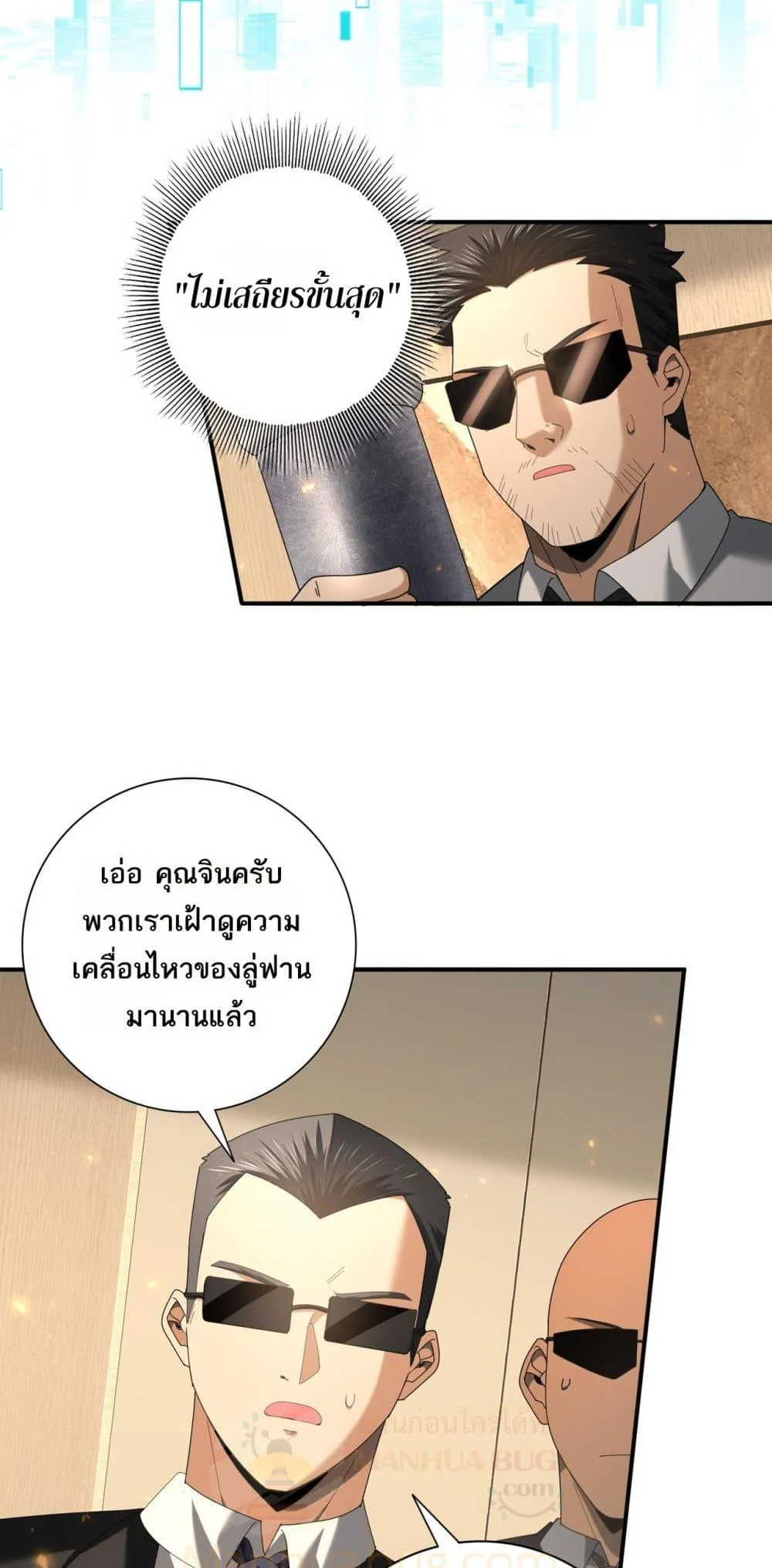 I am Drako Majstor ไหนใครว่าผู้คุมมังกร เป็นอาชีพที่อ่อนแอที่สุดไงล่ะ ตอนที่ 88 page 3
