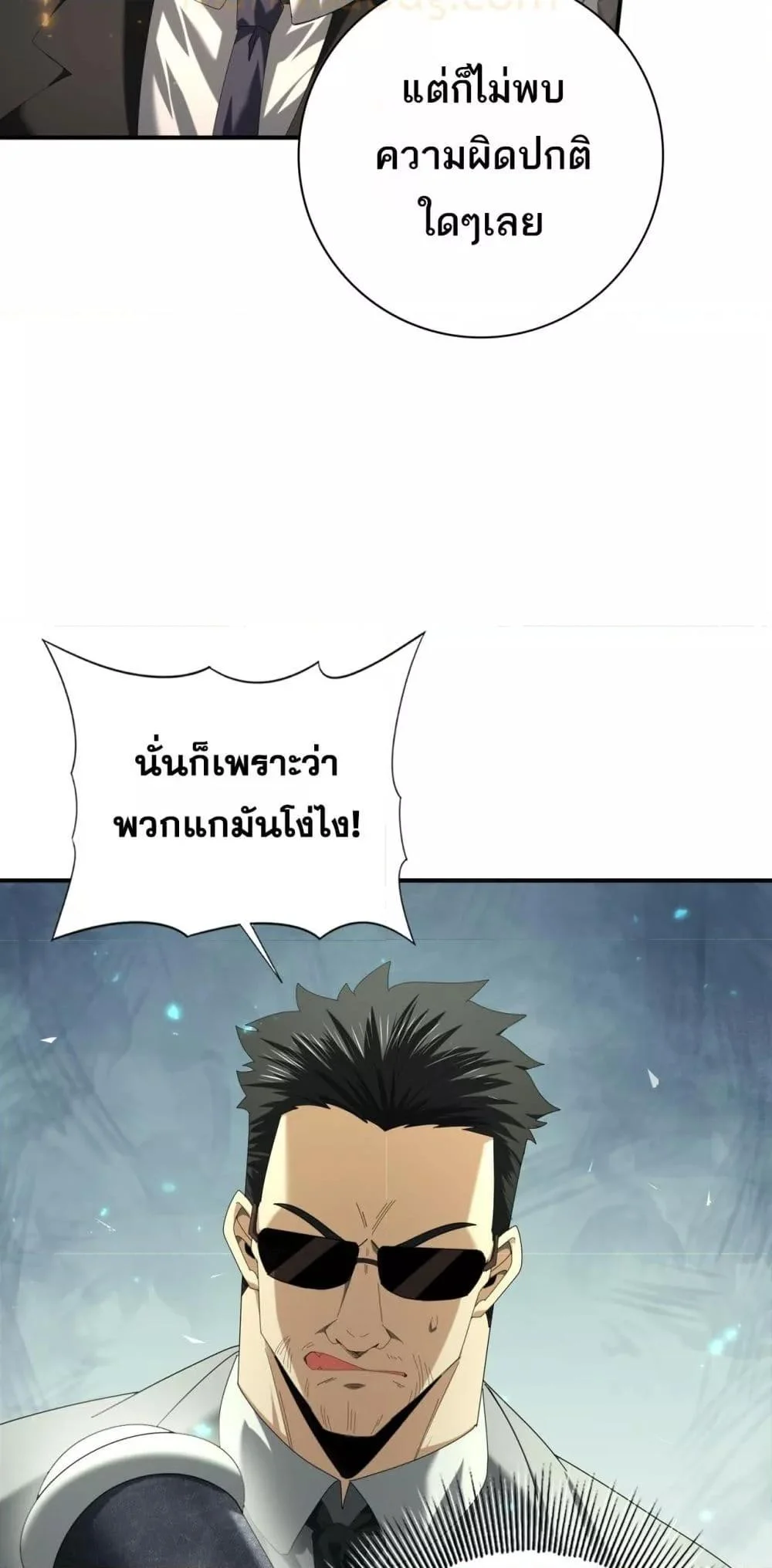 I am Drako Majstor ไหนใครว่าผู้คุมมังกร เป็นอาชีพที่อ่อนแอที่สุดไงล่ะ ตอนที่ 88 page 4