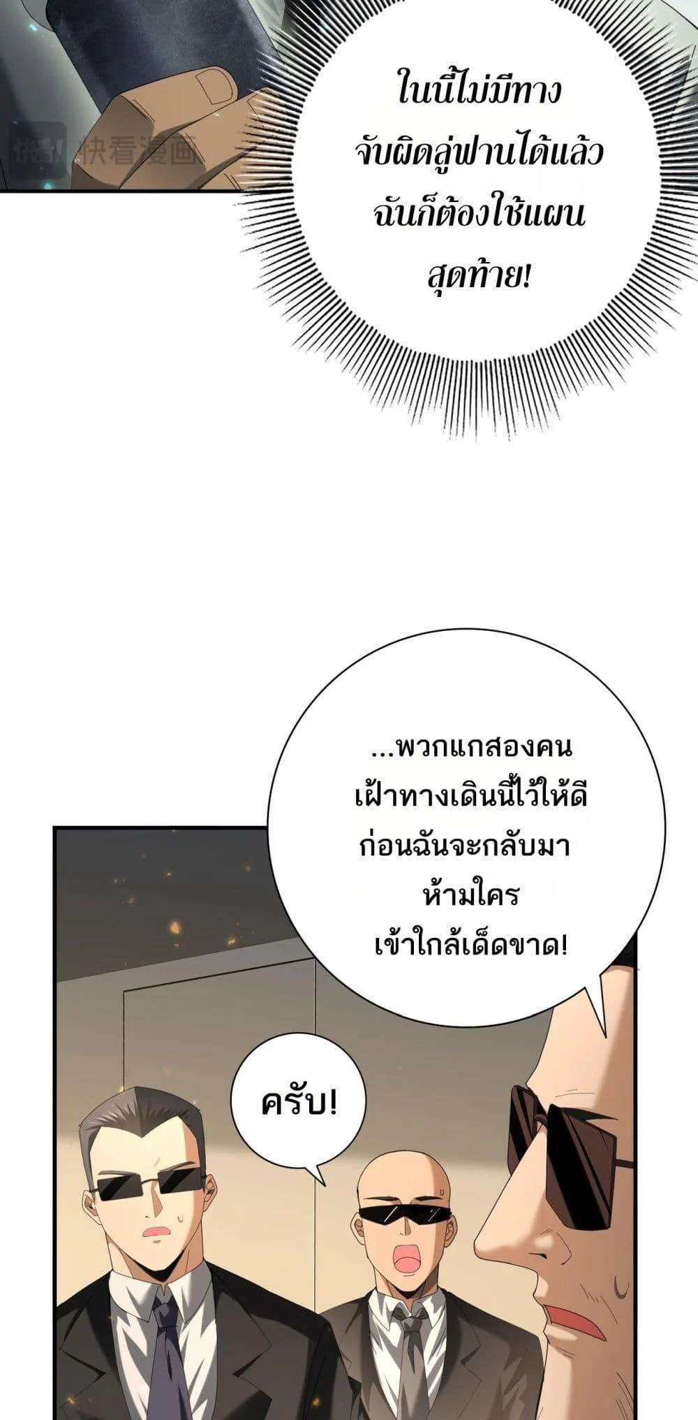 I am Drako Majstor ไหนใครว่าผู้คุมมังกร เป็นอาชีพที่อ่อนแอที่สุดไงล่ะ ตอนที่ 88 page 5