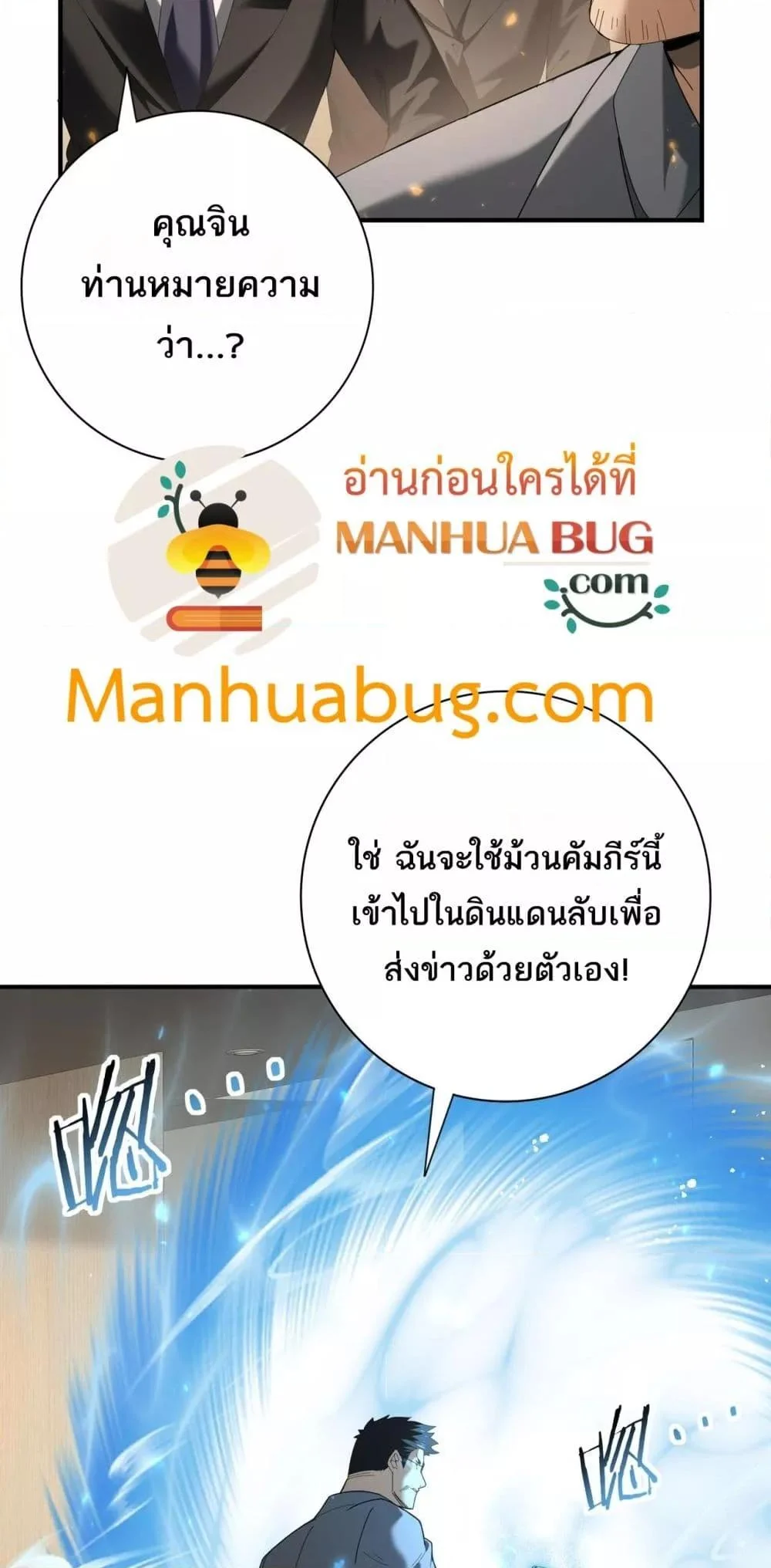 I am Drako Majstor ไหนใครว่าผู้คุมมังกร เป็นอาชีพที่อ่อนแอที่สุดไงล่ะ ตอนที่ 88 page 6