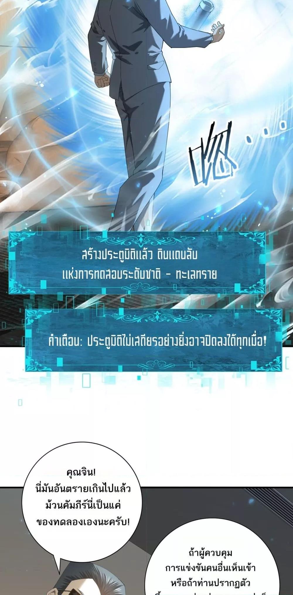 I am Drako Majstor ไหนใครว่าผู้คุมมังกร เป็นอาชีพที่อ่อนแอที่สุดไงล่ะ ตอนที่ 88 page 7