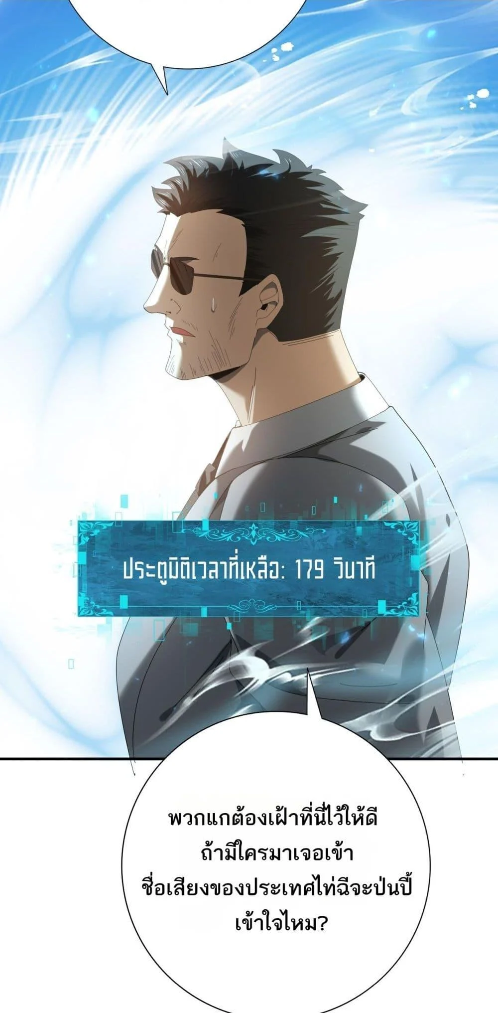 I am Drako Majstor ไหนใครว่าผู้คุมมังกร เป็นอาชีพที่อ่อนแอที่สุดไงล่ะ ตอนที่ 88 page 9