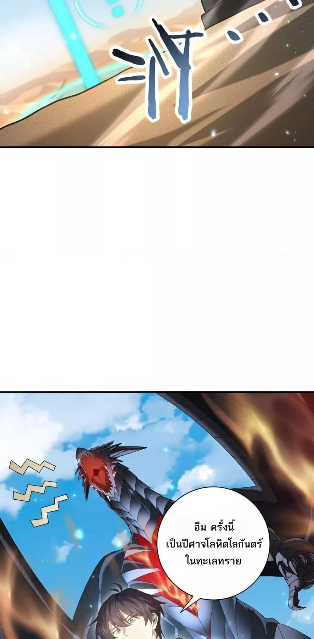 I am Drako Majstor ไหนใครว่าผู้คุมมังกร เป็นอาชีพที่อ่อนแอที่สุดไงล่ะ ตอนที่ 88 page 13