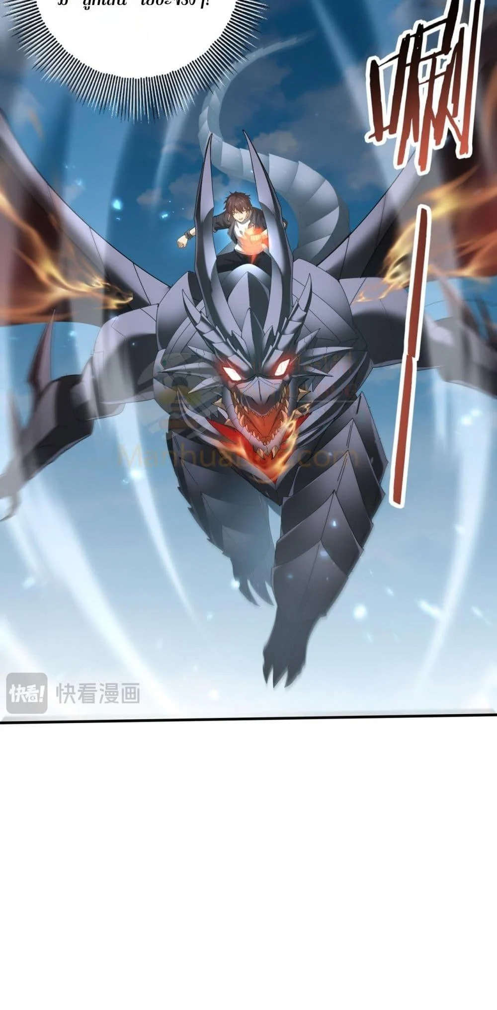 I am Drako Majstor ไหนใครว่าผู้คุมมังกร เป็นอาชีพที่อ่อนแอที่สุดไงล่ะ ตอนที่ 88 page 18