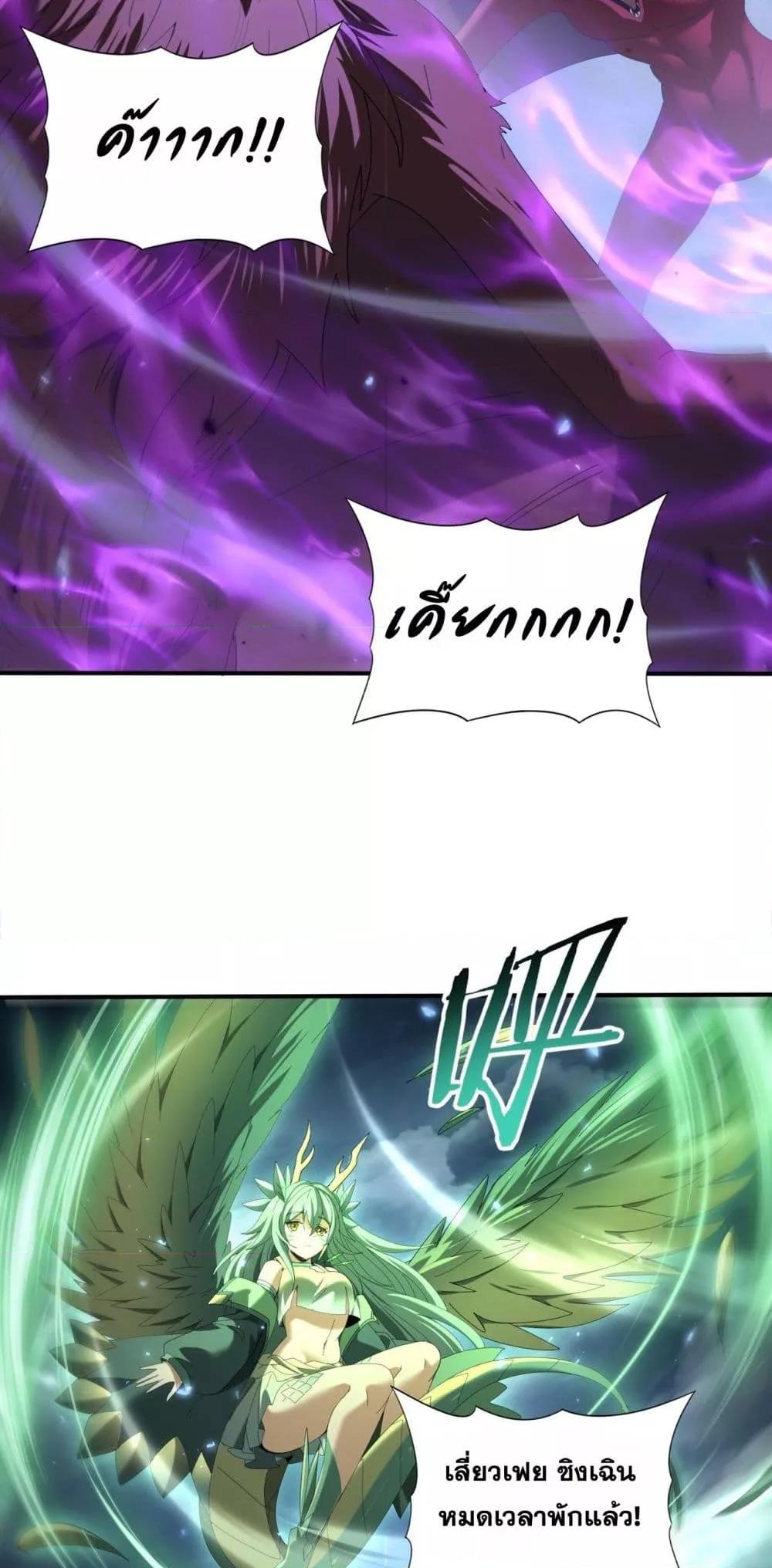 I am Drako Majstor ไหนใครว่าผู้คุมมังกร เป็นอาชีพที่อ่อนแอที่สุดไงล่ะ ตอนที่ 88 page 20