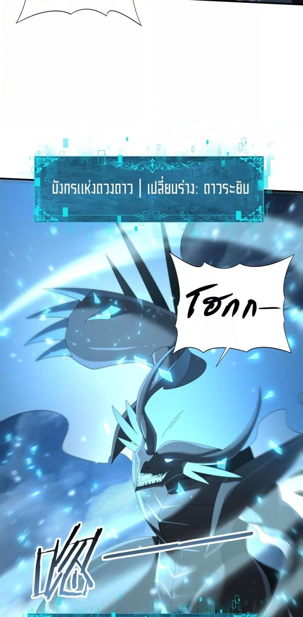 I am Drako Majstor ไหนใครว่าผู้คุมมังกร เป็นอาชีพที่อ่อนแอที่สุดไงล่ะ ตอนที่ 88 page 22