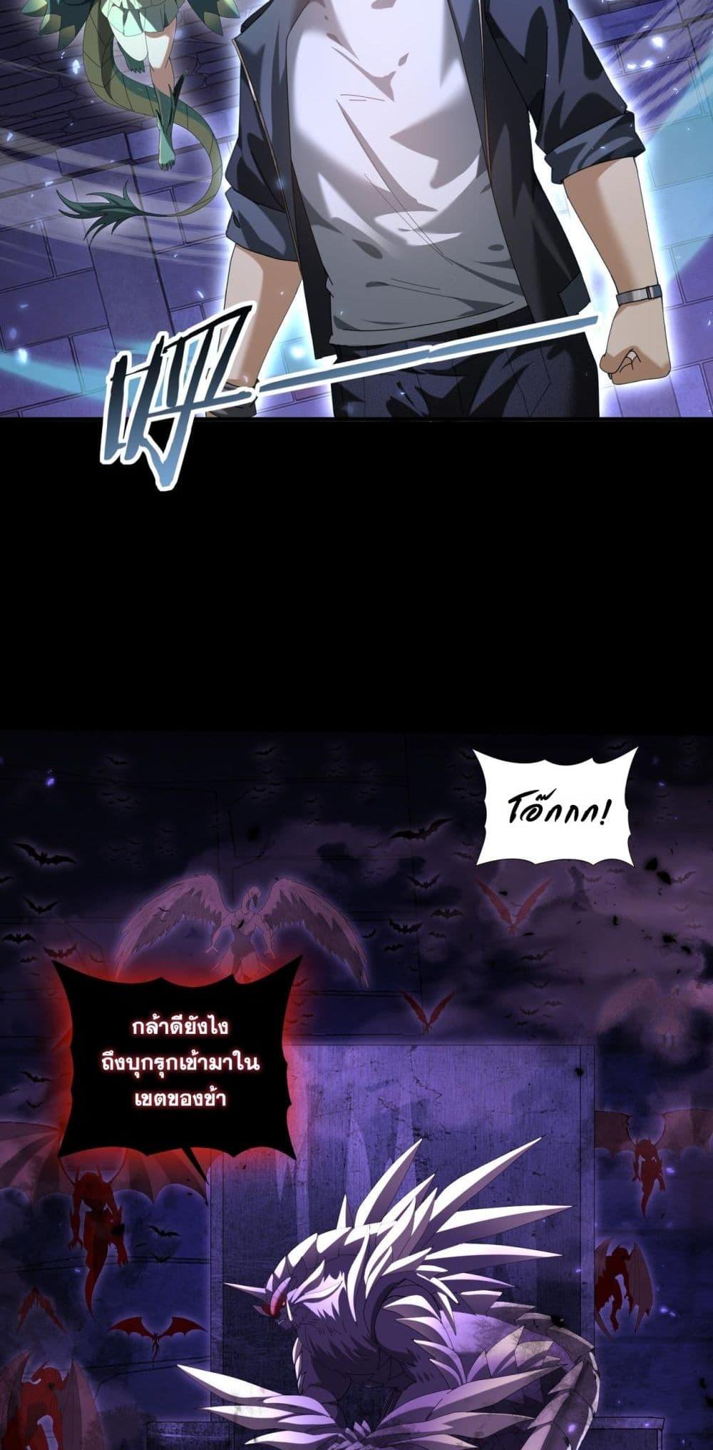 I am Drako Majstor ไหนใครว่าผู้คุมมังกร เป็นอาชีพที่อ่อนแอที่สุดไงล่ะ ตอนที่ 88 page 27