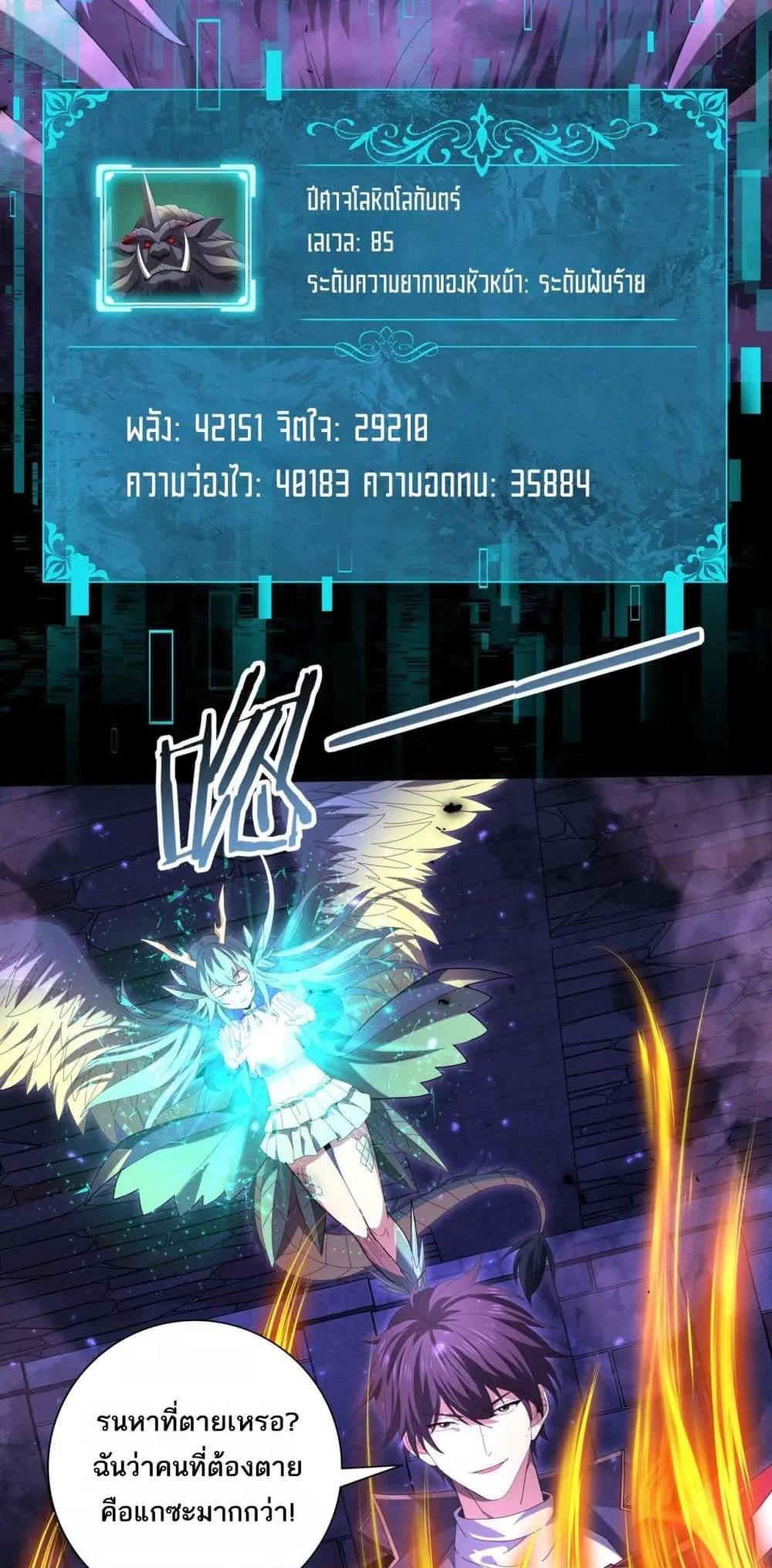 I am Drako Majstor ไหนใครว่าผู้คุมมังกร เป็นอาชีพที่อ่อนแอที่สุดไงล่ะ ตอนที่ 88 page 29