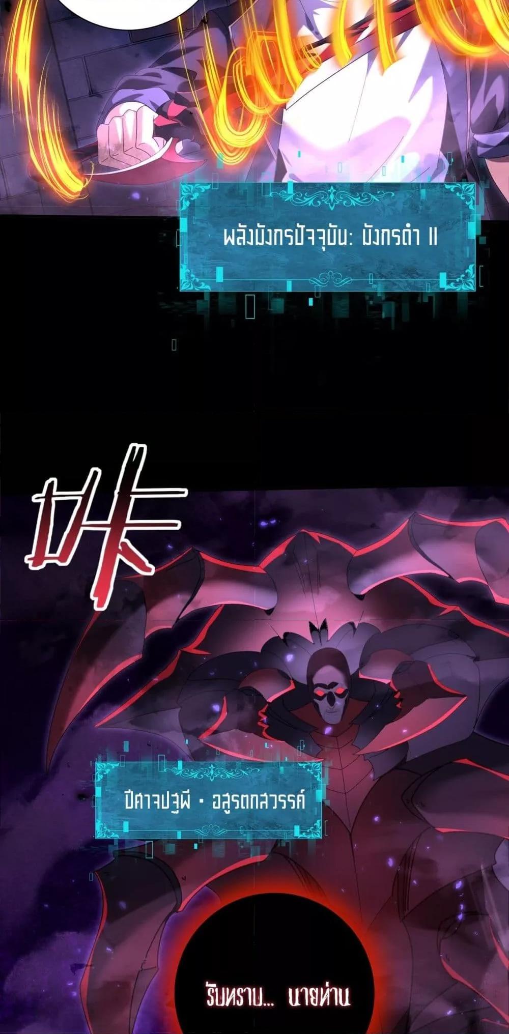 I am Drako Majstor ไหนใครว่าผู้คุมมังกร เป็นอาชีพที่อ่อนแอที่สุดไงล่ะ ตอนที่ 88 page 30