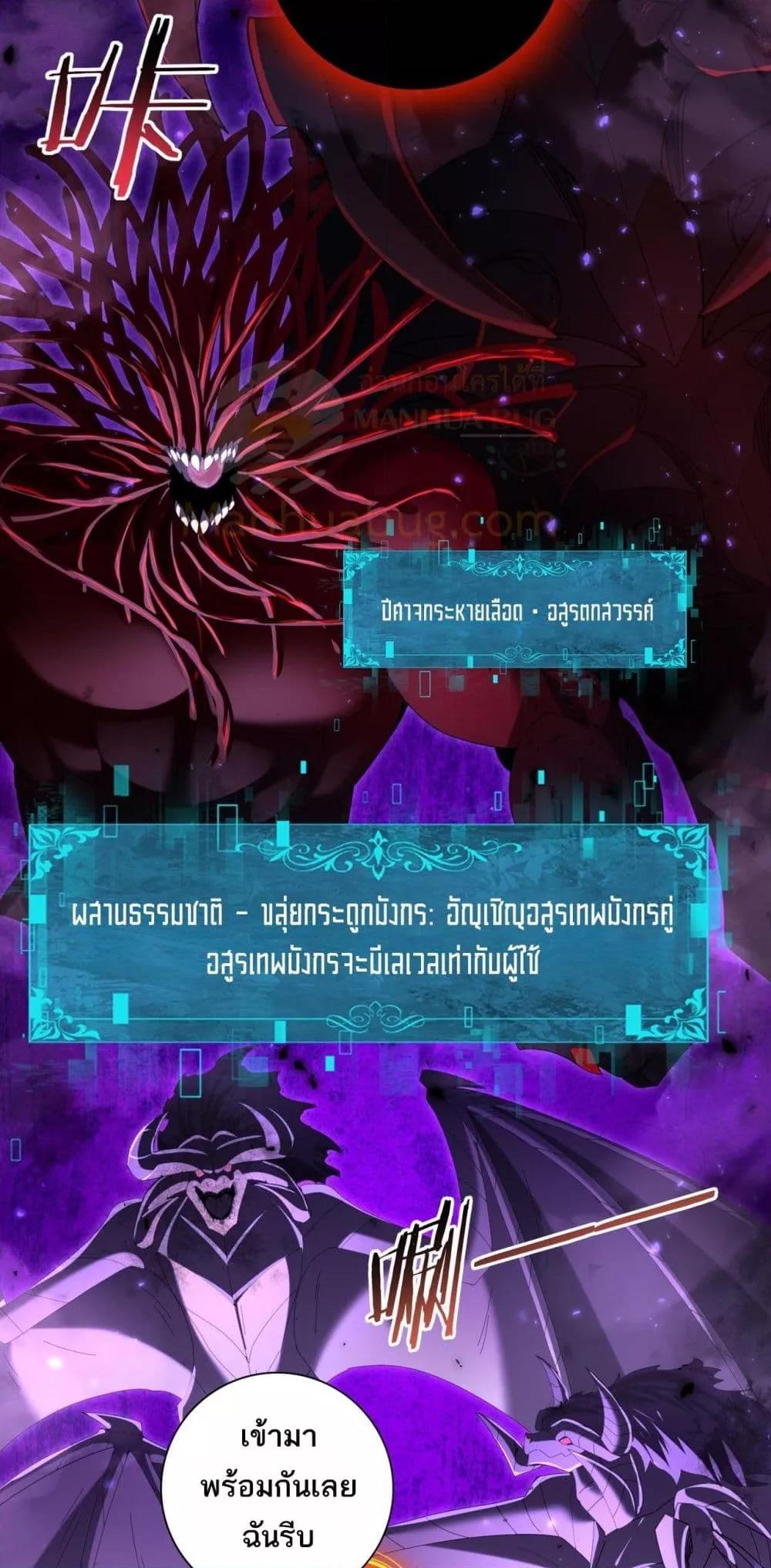 I am Drako Majstor ไหนใครว่าผู้คุมมังกร เป็นอาชีพที่อ่อนแอที่สุดไงล่ะ ตอนที่ 88 page 31