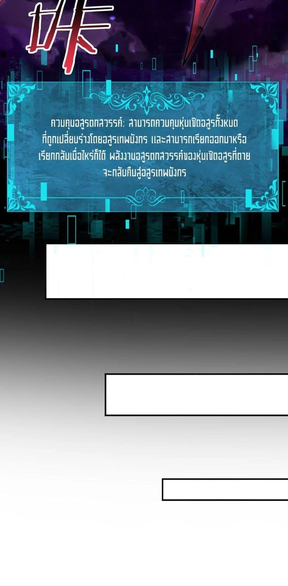 I am Drako Majstor ไหนใครว่าผู้คุมมังกร เป็นอาชีพที่อ่อนแอที่สุดไงล่ะ ตอนที่ 88 page 33