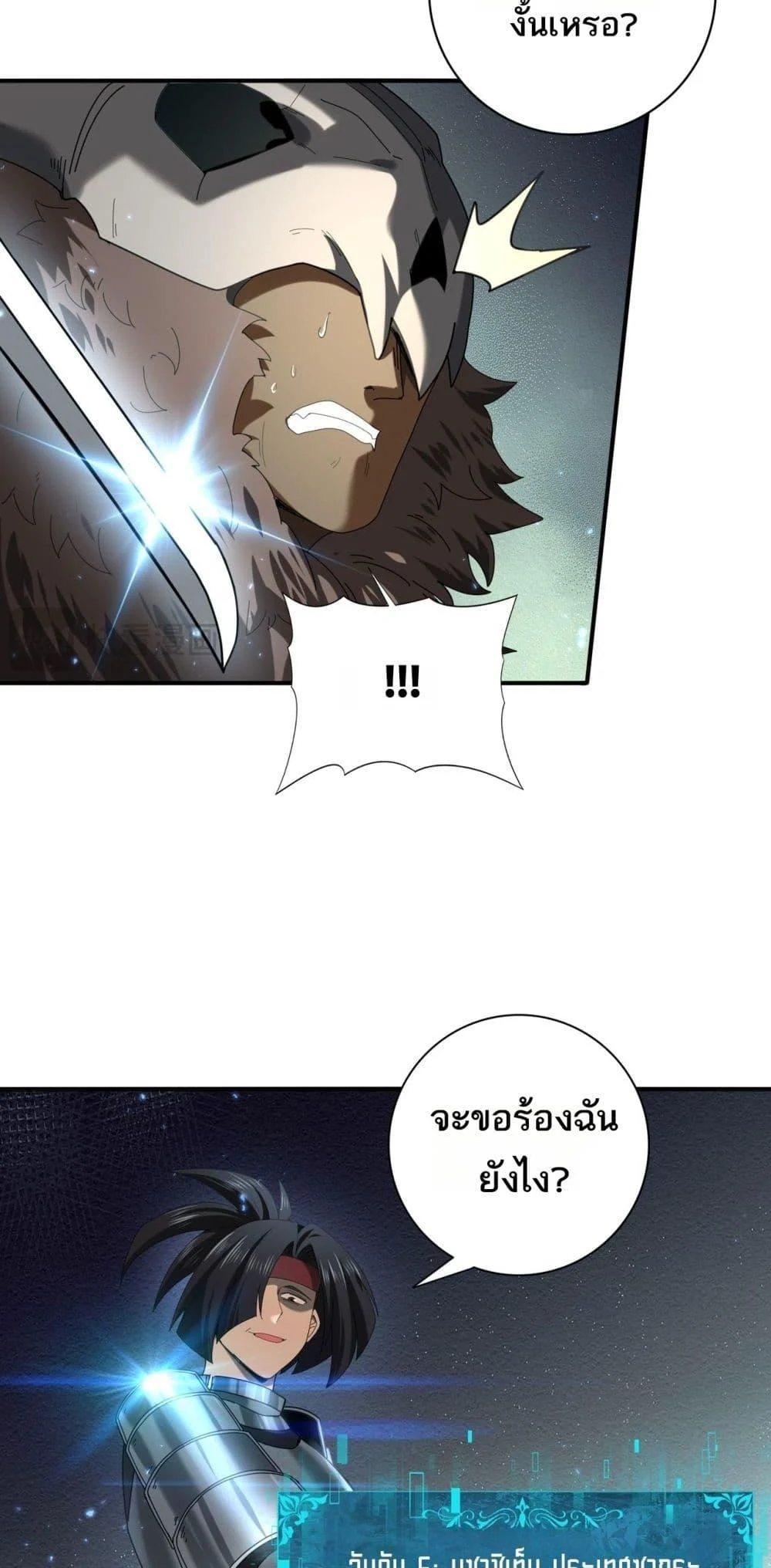 I am Drako Majstor ไหนใครว่าผู้คุมมังกร เป็นอาชีพที่อ่อนแอที่สุดไงล่ะ ตอนที่ 88 page 35