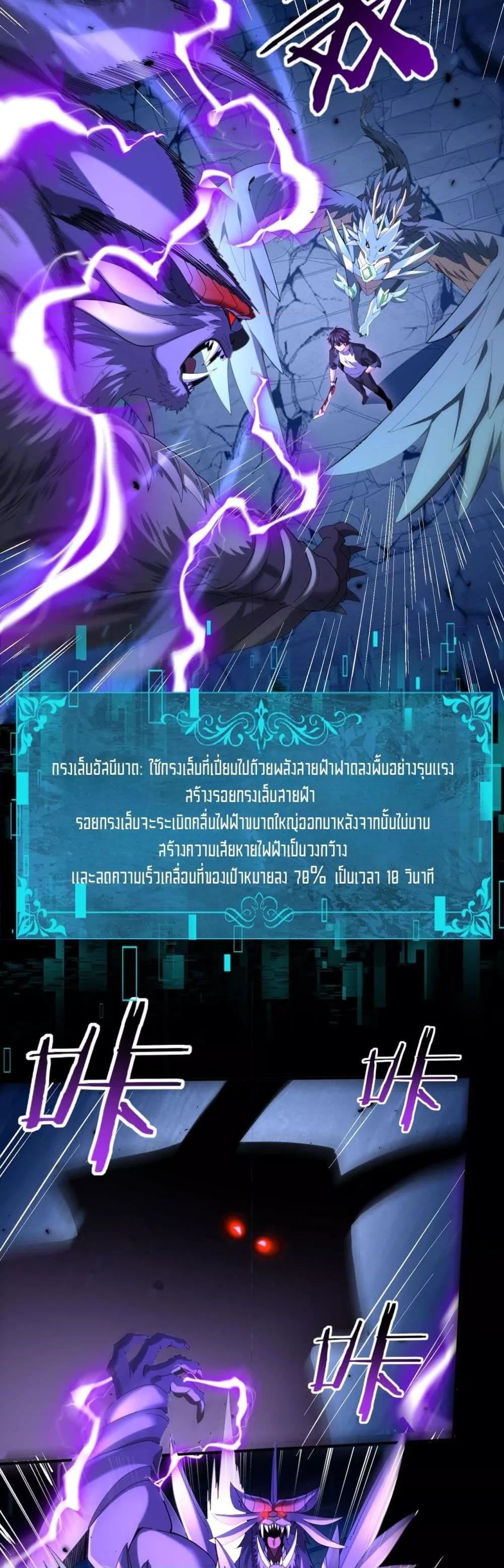 I am Drako Majstor ไหนใครว่าผู้คุมมังกร เป็นอาชีพที่อ่อนแอที่สุดไงล่ะ ตอนที่ 89 page 2