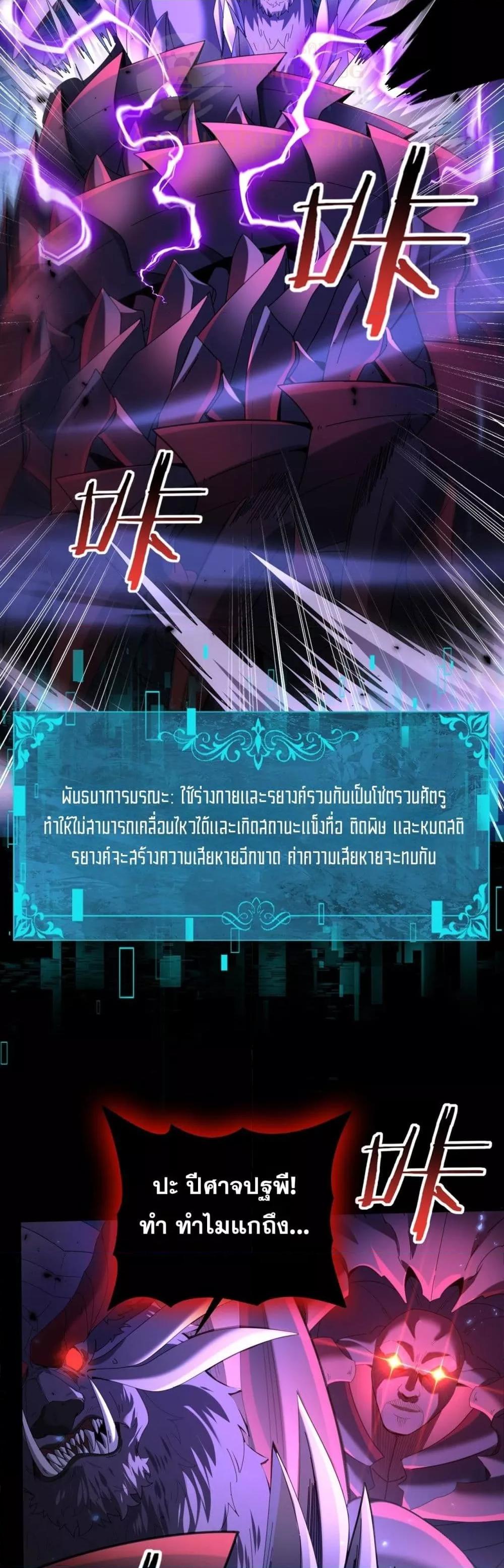 I am Drako Majstor ไหนใครว่าผู้คุมมังกร เป็นอาชีพที่อ่อนแอที่สุดไงล่ะ ตอนที่ 89 page 3