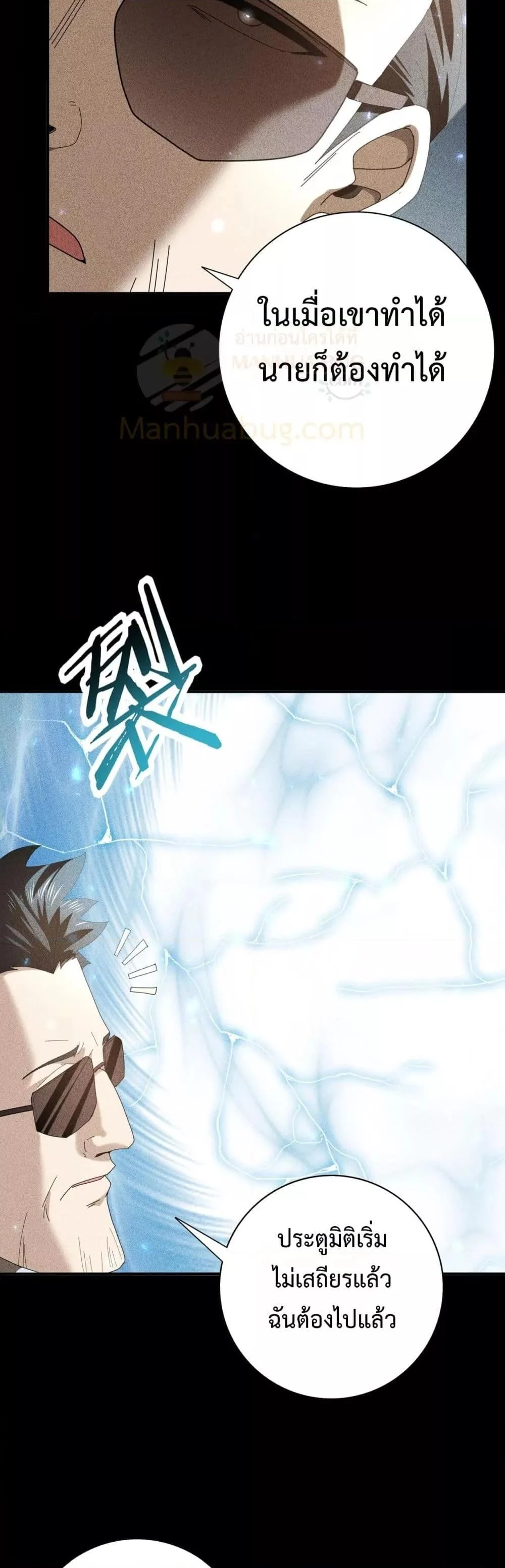 I am Drako Majstor ไหนใครว่าผู้คุมมังกร เป็นอาชีพที่อ่อนแอที่สุดไงล่ะ ตอนที่ 89 page 12