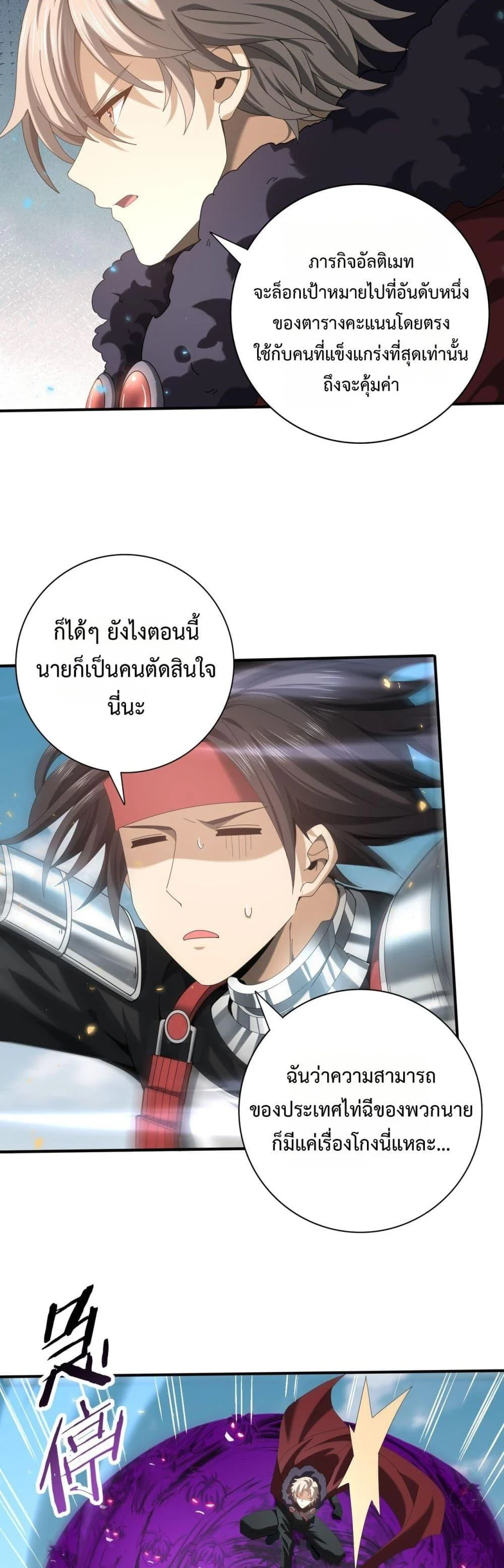 I am Drako Majstor ไหนใครว่าผู้คุมมังกร เป็นอาชีพที่อ่อนแอที่สุดไงล่ะ ตอนที่ 89 page 15