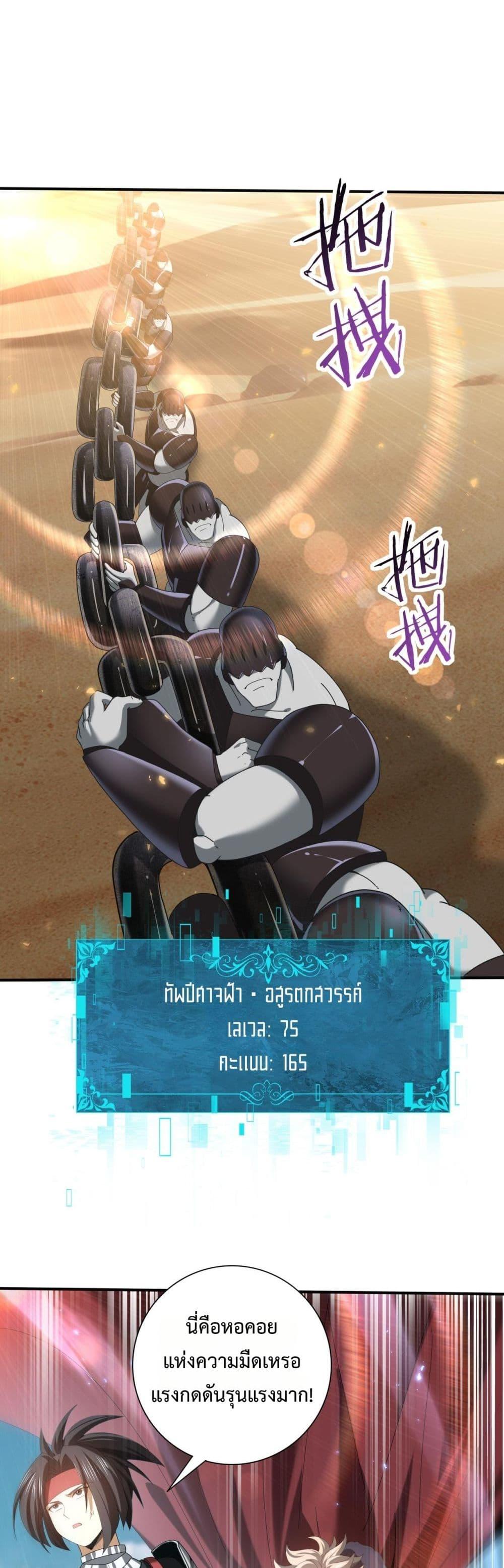 I am Drako Majstor ไหนใครว่าผู้คุมมังกร เป็นอาชีพที่อ่อนแอที่สุดไงล่ะ ตอนที่ 89 page 18