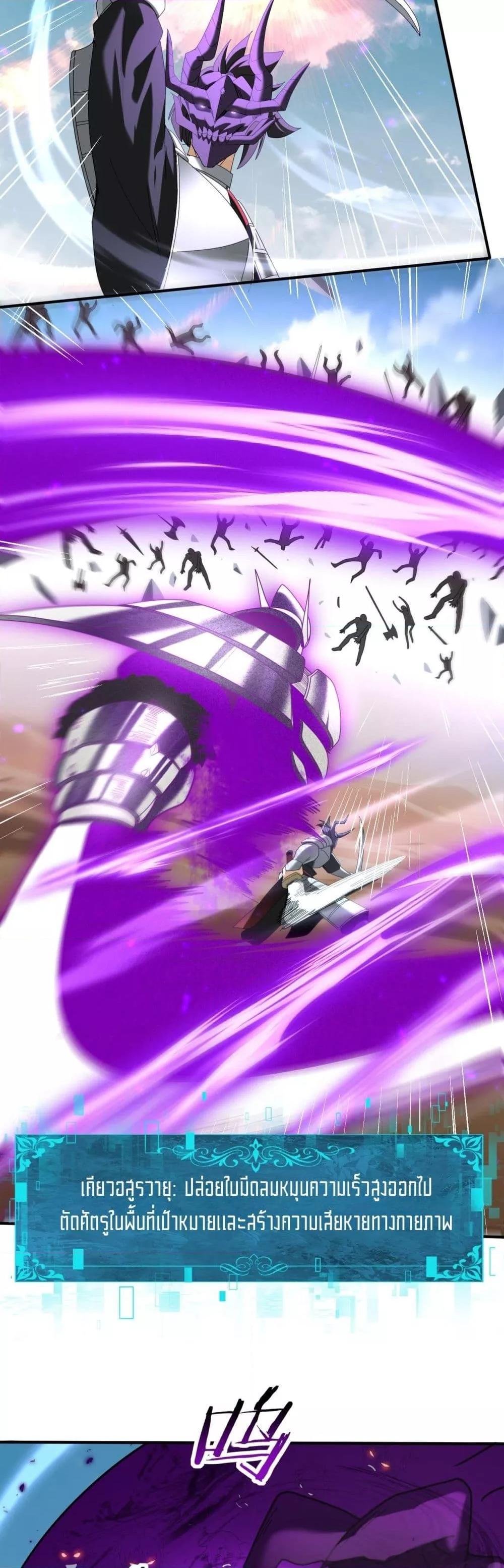I am Drako Majstor ไหนใครว่าผู้คุมมังกร เป็นอาชีพที่อ่อนแอที่สุดไงล่ะ ตอนที่ 89 page 22