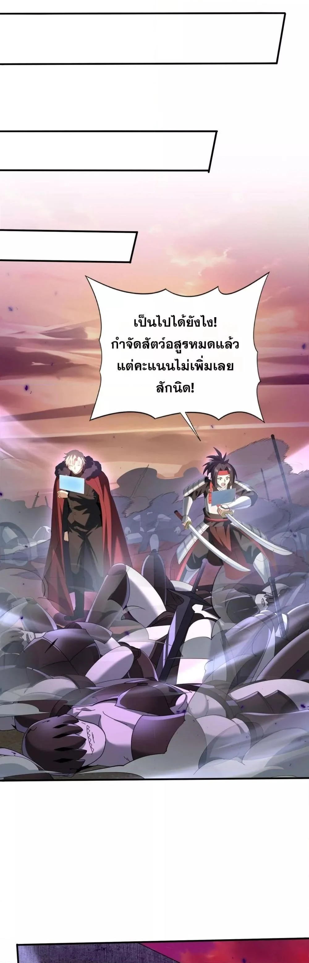 I am Drako Majstor ไหนใครว่าผู้คุมมังกร เป็นอาชีพที่อ่อนแอที่สุดไงล่ะ ตอนที่ 89 page 25