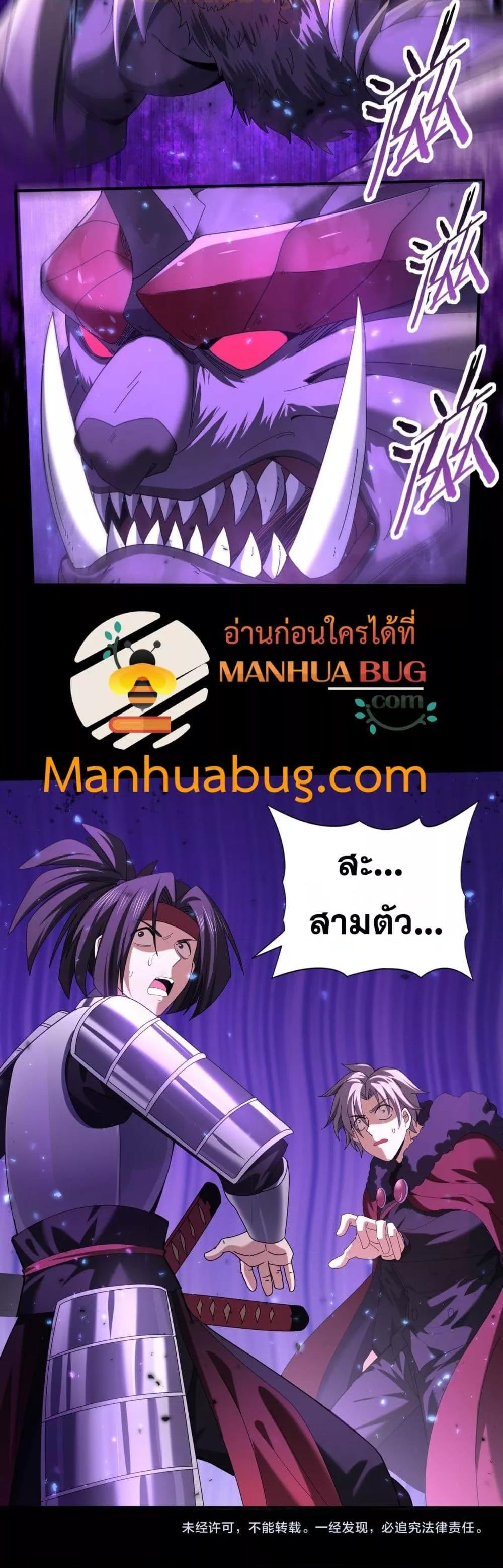 I am Drako Majstor ไหนใครว่าผู้คุมมังกร เป็นอาชีพที่อ่อนแอที่สุดไงล่ะ ตอนที่ 89 page 30