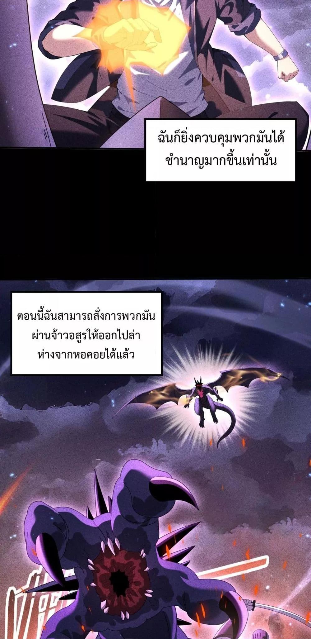 I am Drako Majstor ไหนใครว่าผู้คุมมังกร เป็นอาชีพที่อ่อนแอที่สุดไงล่ะ ตอนที่ 90 page 7
