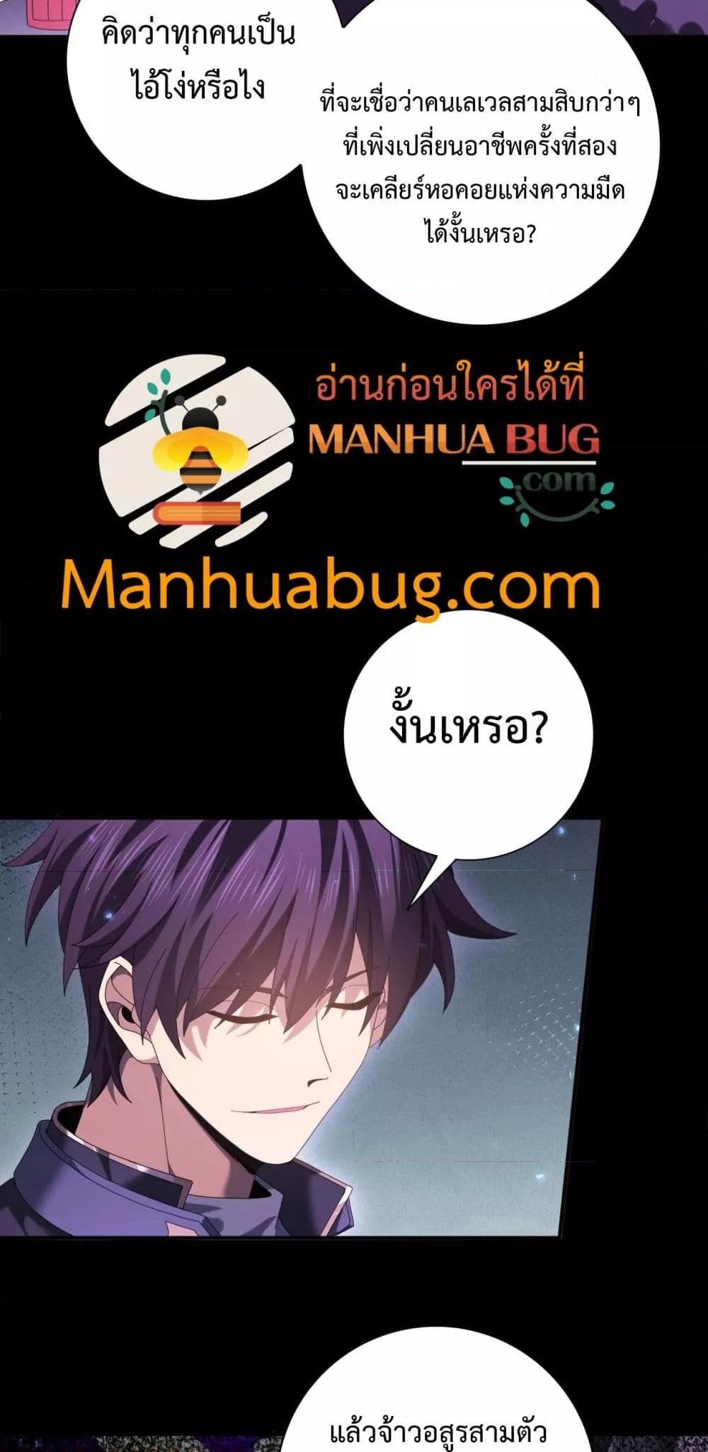 I am Drako Majstor ไหนใครว่าผู้คุมมังกร เป็นอาชีพที่อ่อนแอที่สุดไงล่ะ ตอนที่ 90 page 19