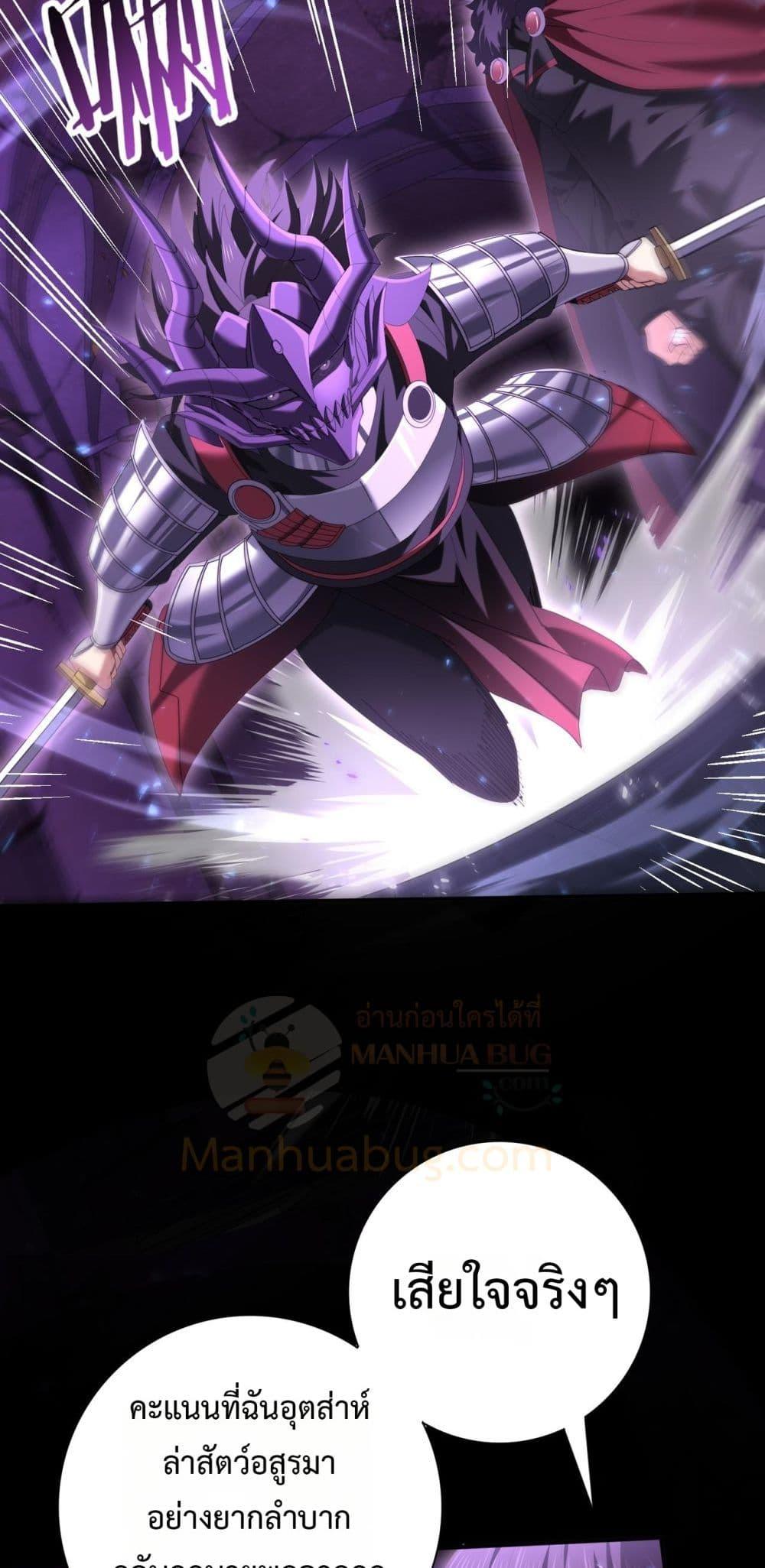 I am Drako Majstor ไหนใครว่าผู้คุมมังกร เป็นอาชีพที่อ่อนแอที่สุดไงล่ะ ตอนที่ 90 page 25