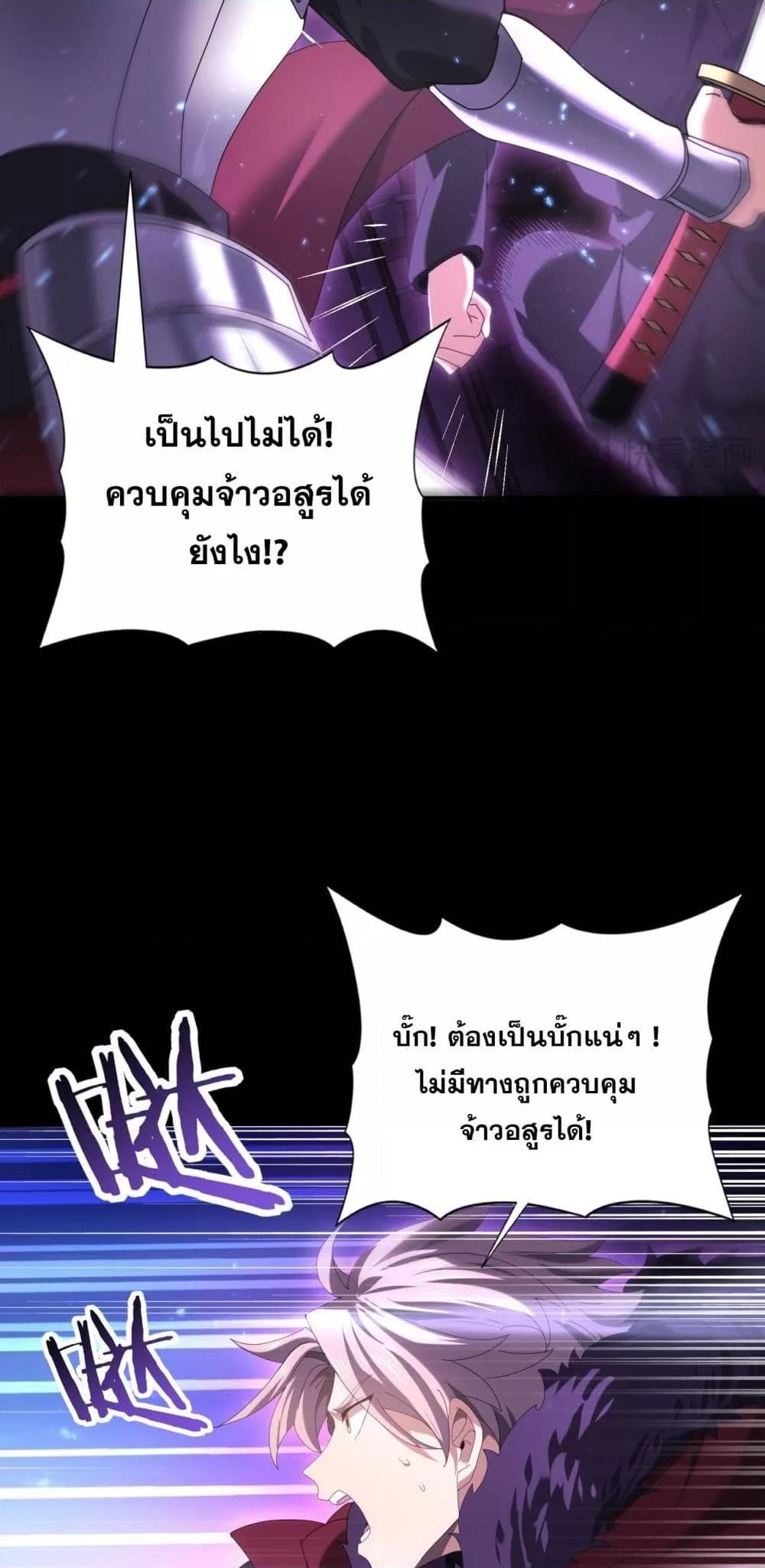 I am Drako Majstor ไหนใครว่าผู้คุมมังกร เป็นอาชีพที่อ่อนแอที่สุดไงล่ะ ตอนที่ 90 page 28