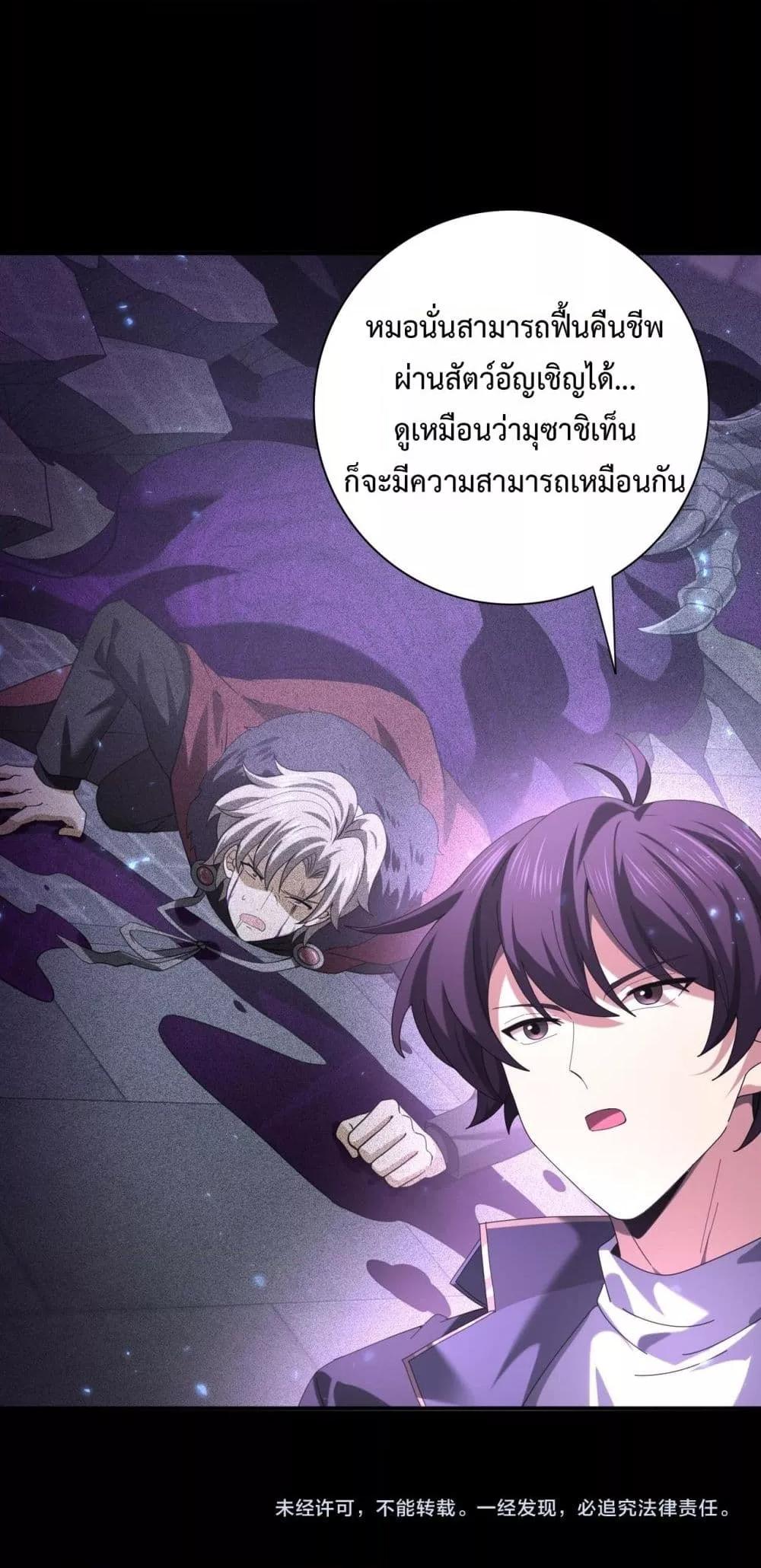 I am Drako Majstor ไหนใครว่าผู้คุมมังกร เป็นอาชีพที่อ่อนแอที่สุดไงล่ะ ตอนที่ 90 page 50
