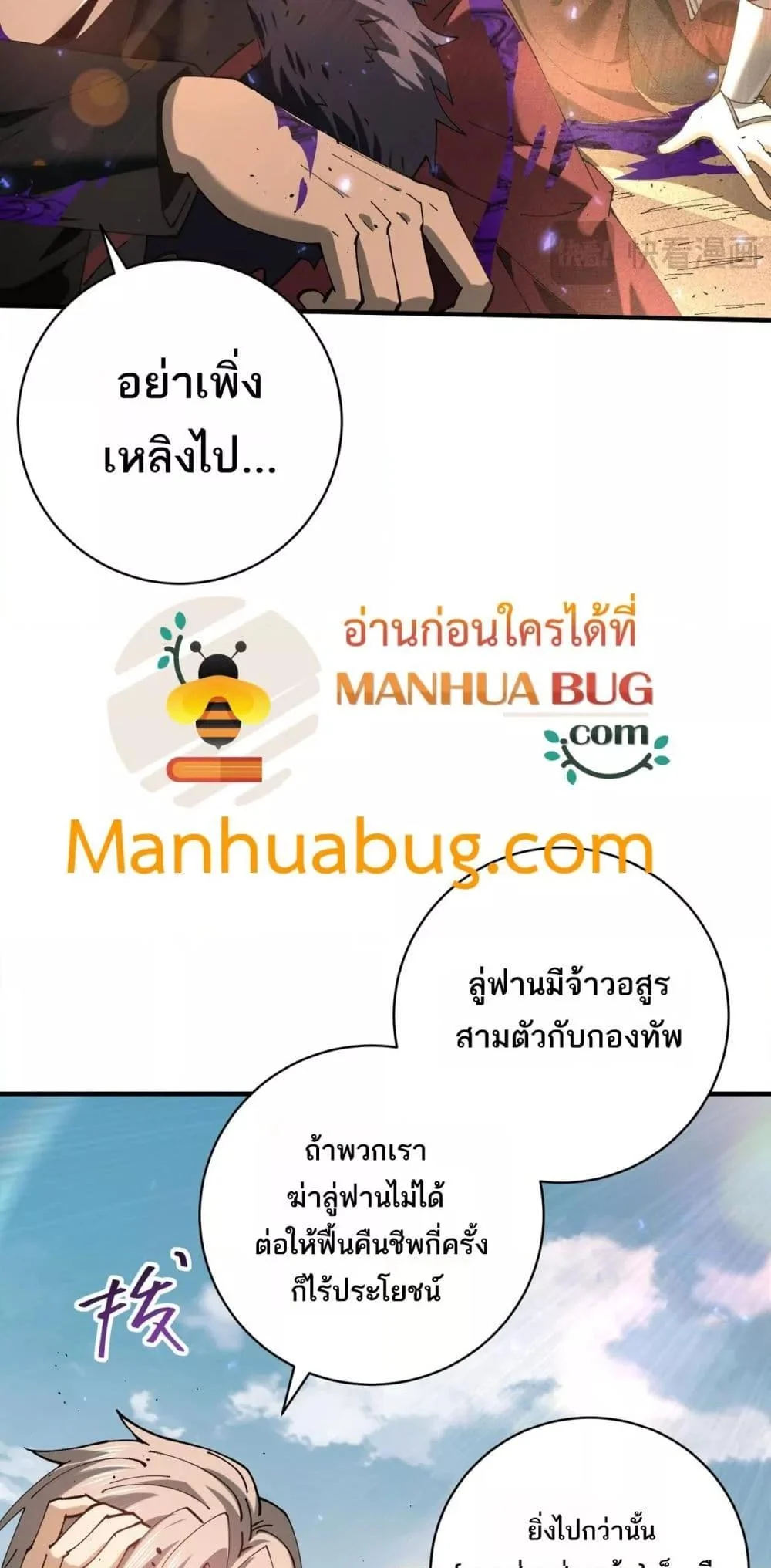 I am Drako Majstor ไหนใครว่าผู้คุมมังกร เป็นอาชีพที่อ่อนแอที่สุดไงล่ะ ตอนที่ 91 page 5